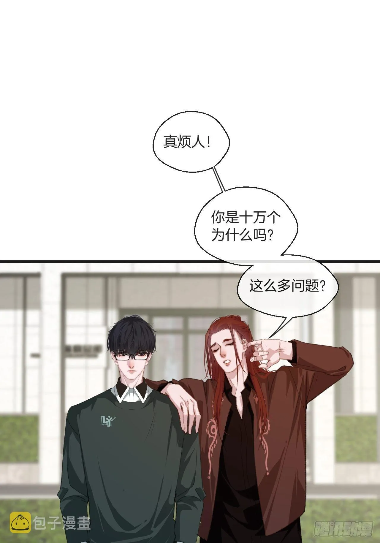 世界上最糟糕的人 第3页