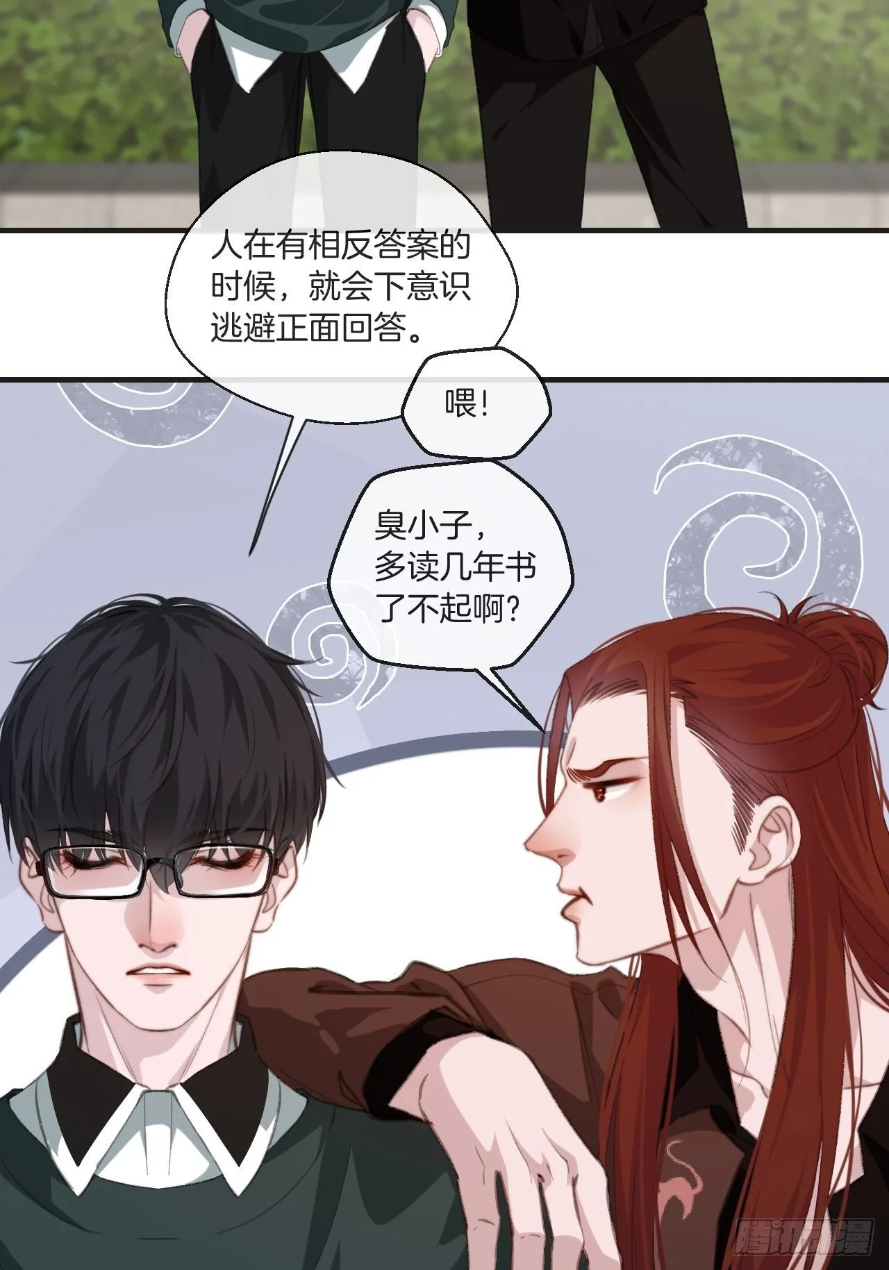 世界上最糟糕的人 第4页