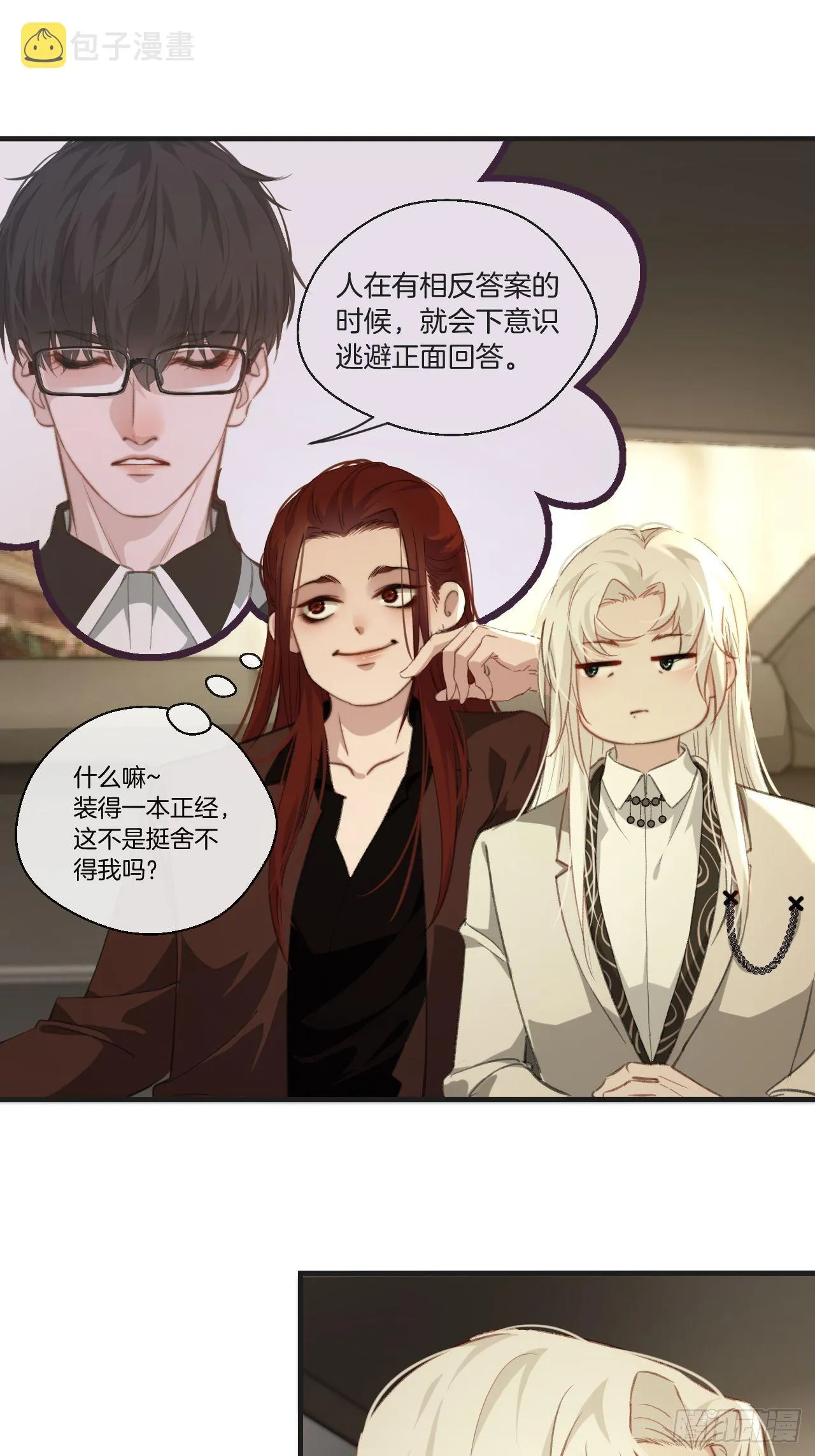 世界上最糟糕的人 第14页