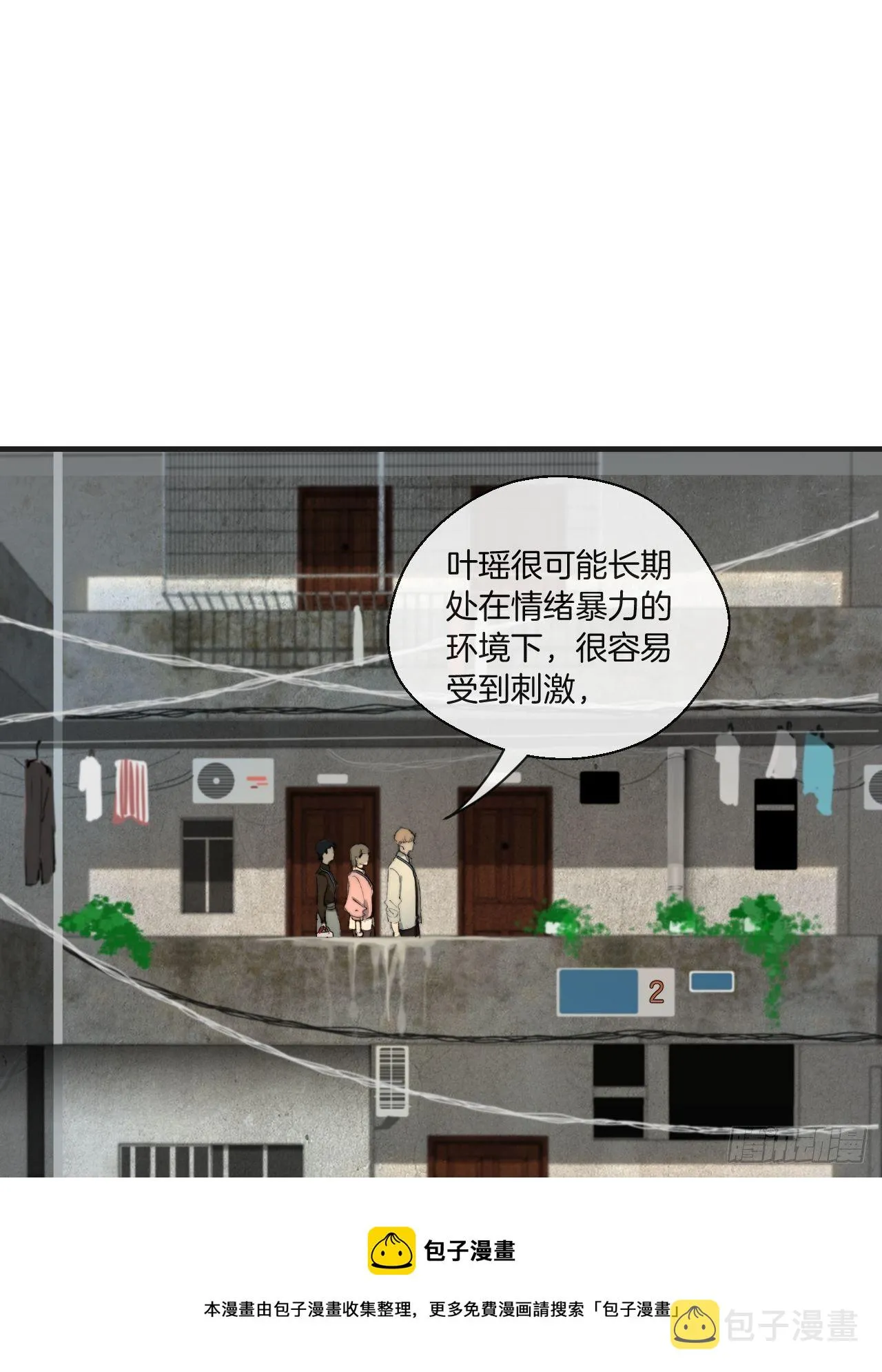 世界上最糟糕的人 第17页