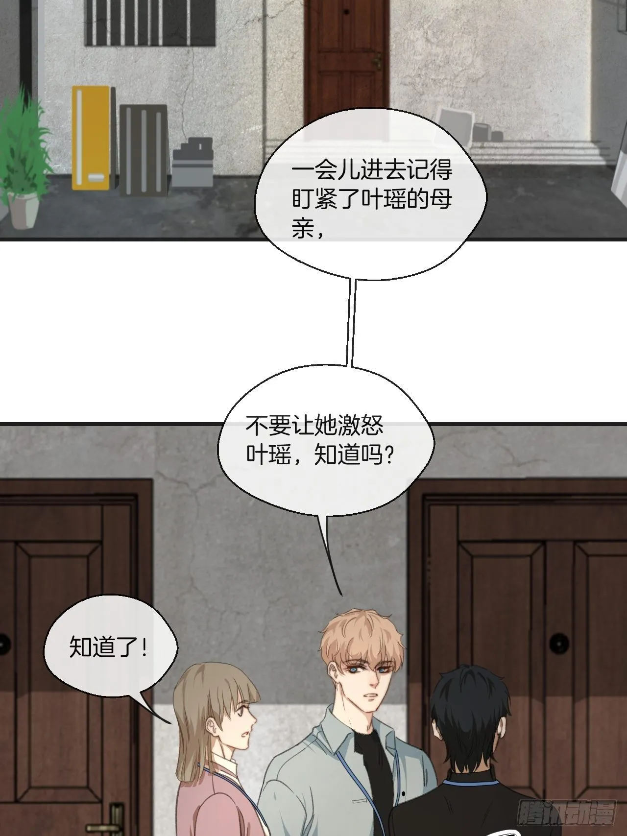 世界上最糟糕的人 第18页