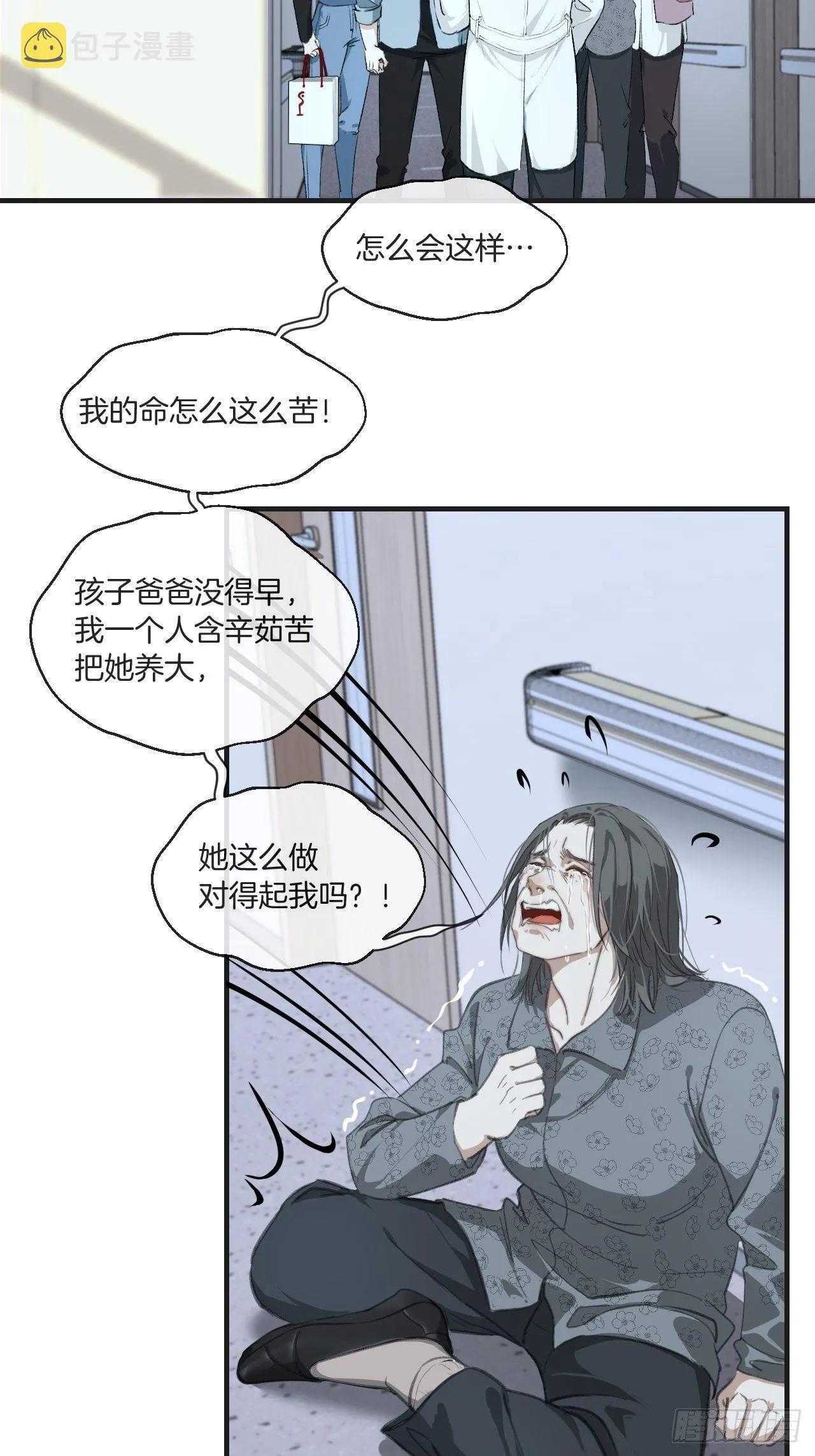 世界上最糟糕的人 第24页