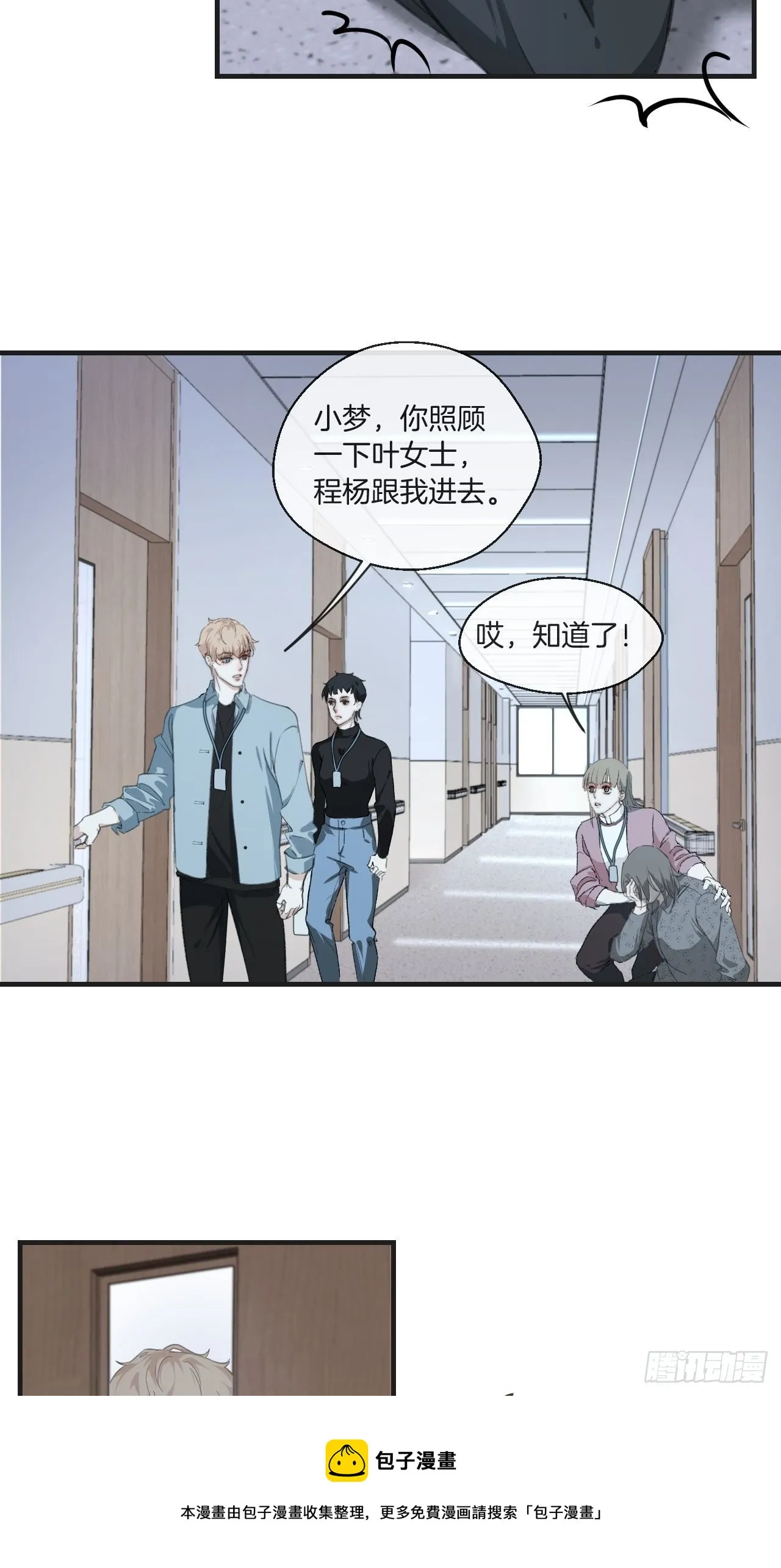 世界上最糟糕的人 第25页