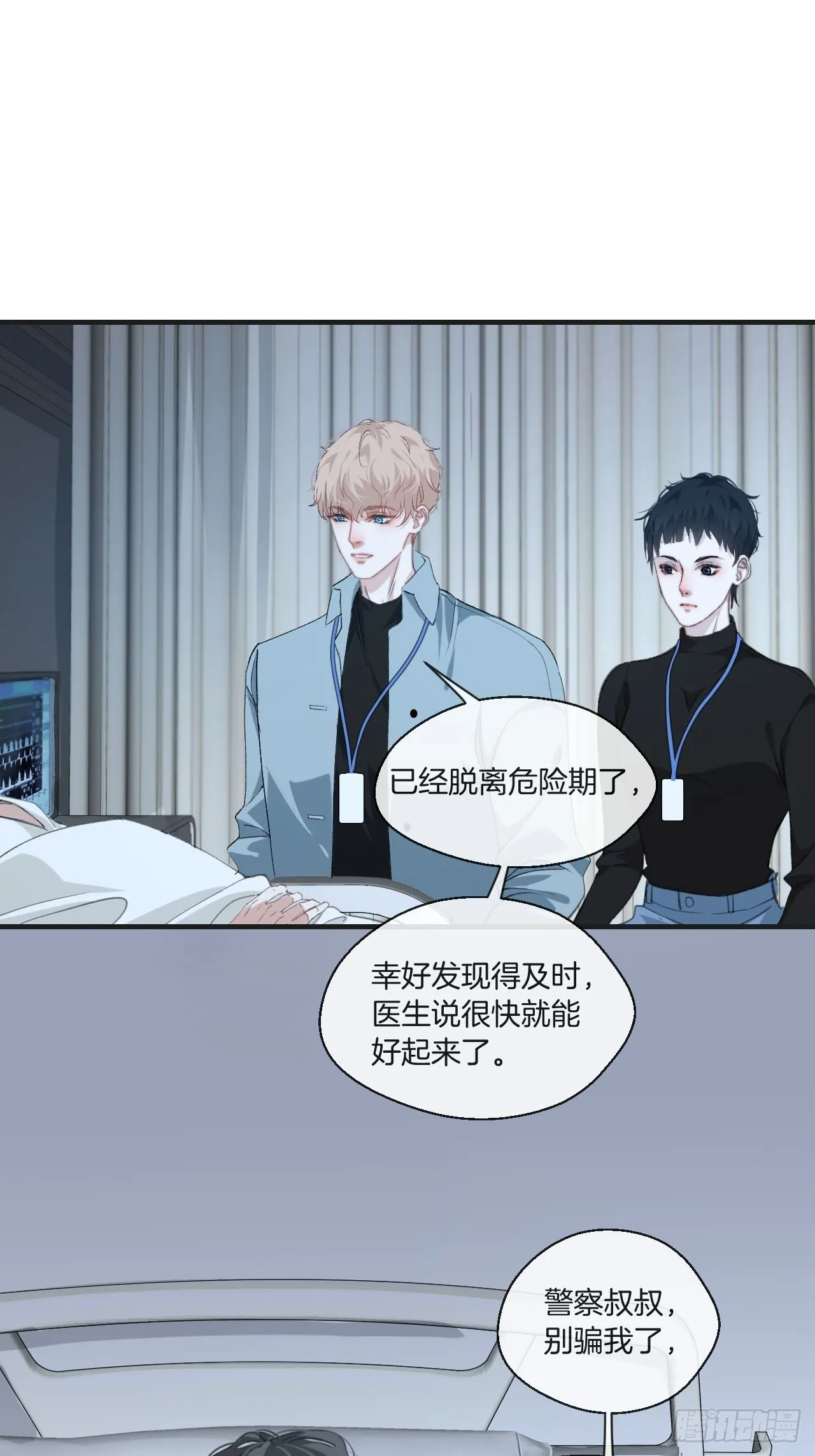 世界上最糟糕的人 第27页