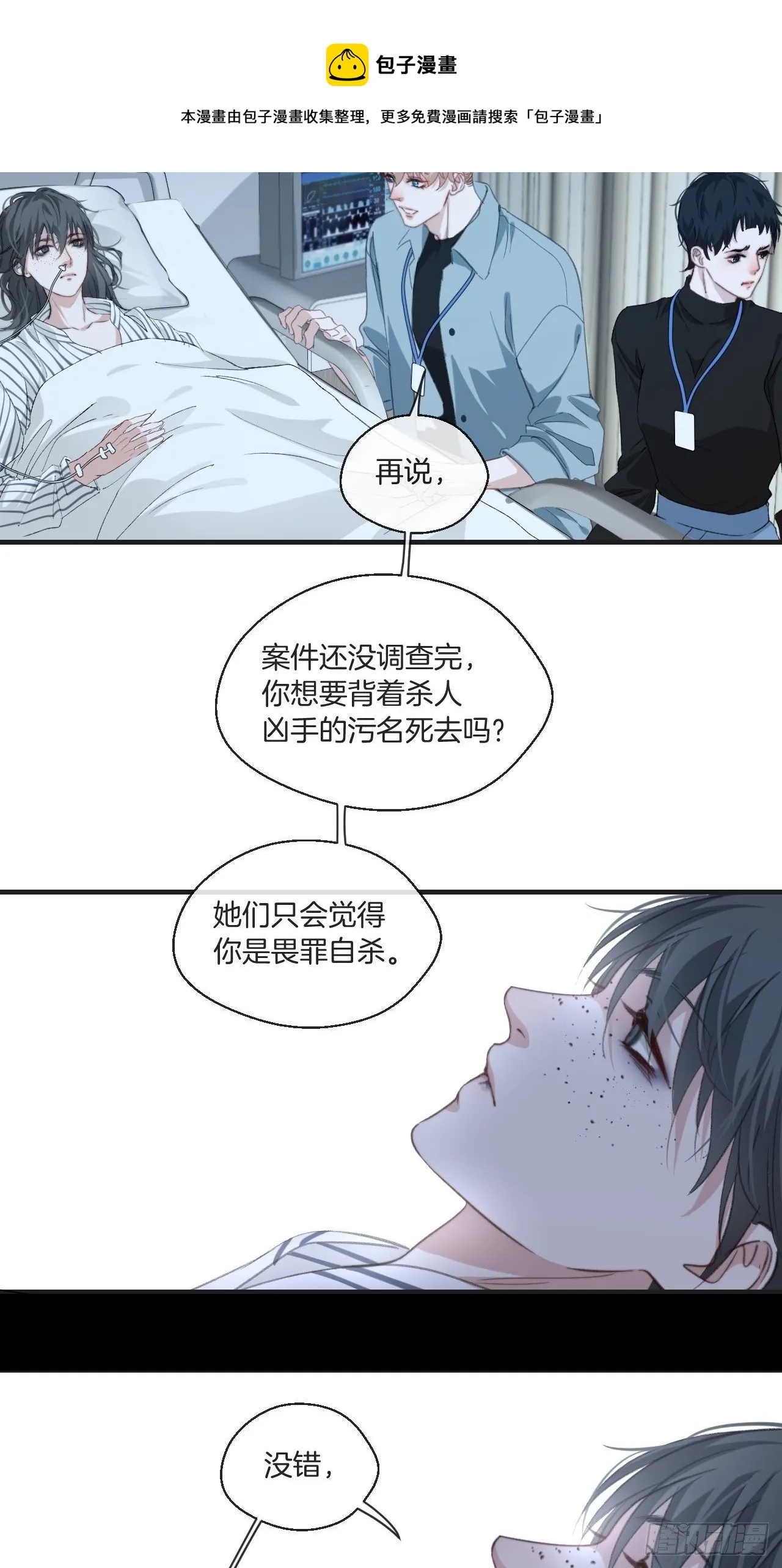 世界上最糟糕的人 第29页