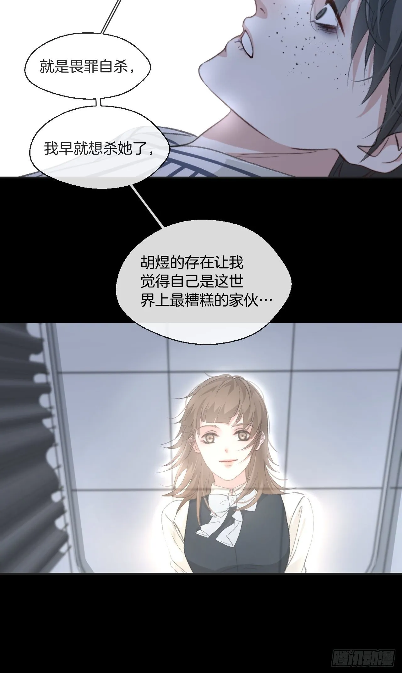 世界上最糟糕的人 第30页