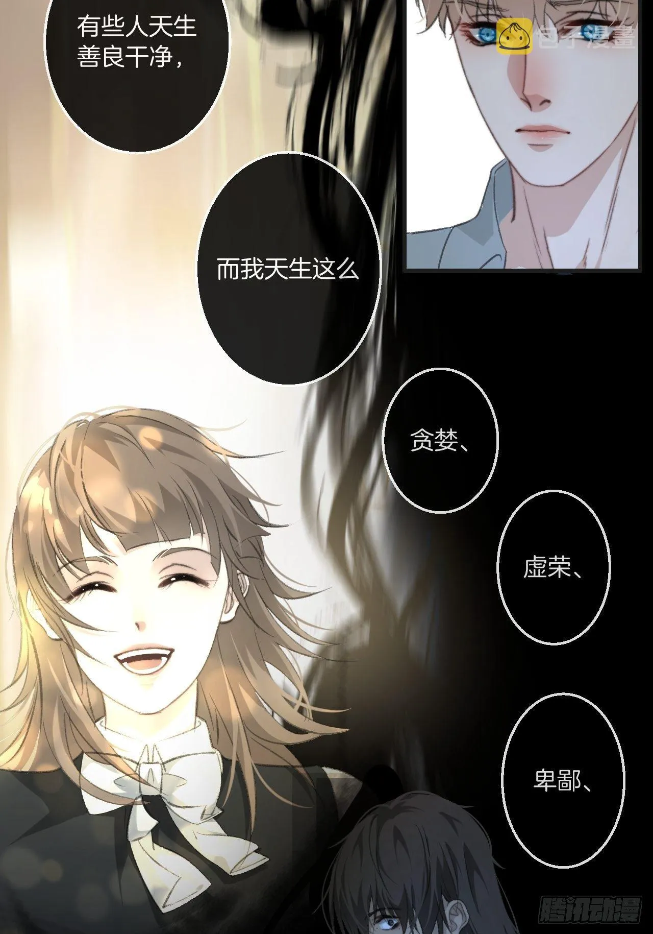 世界上最糟糕的人 第32页