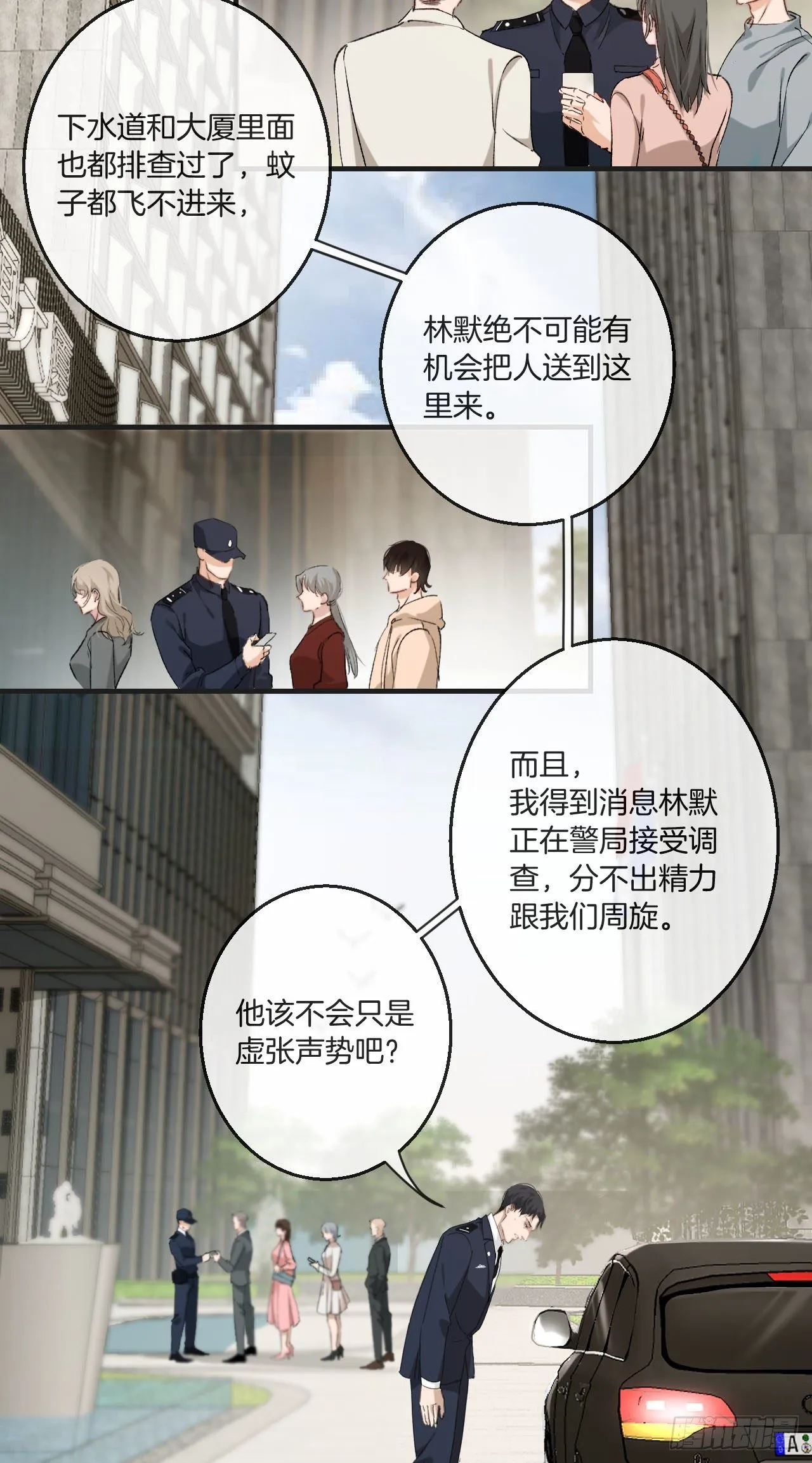 林默被捕 第19页