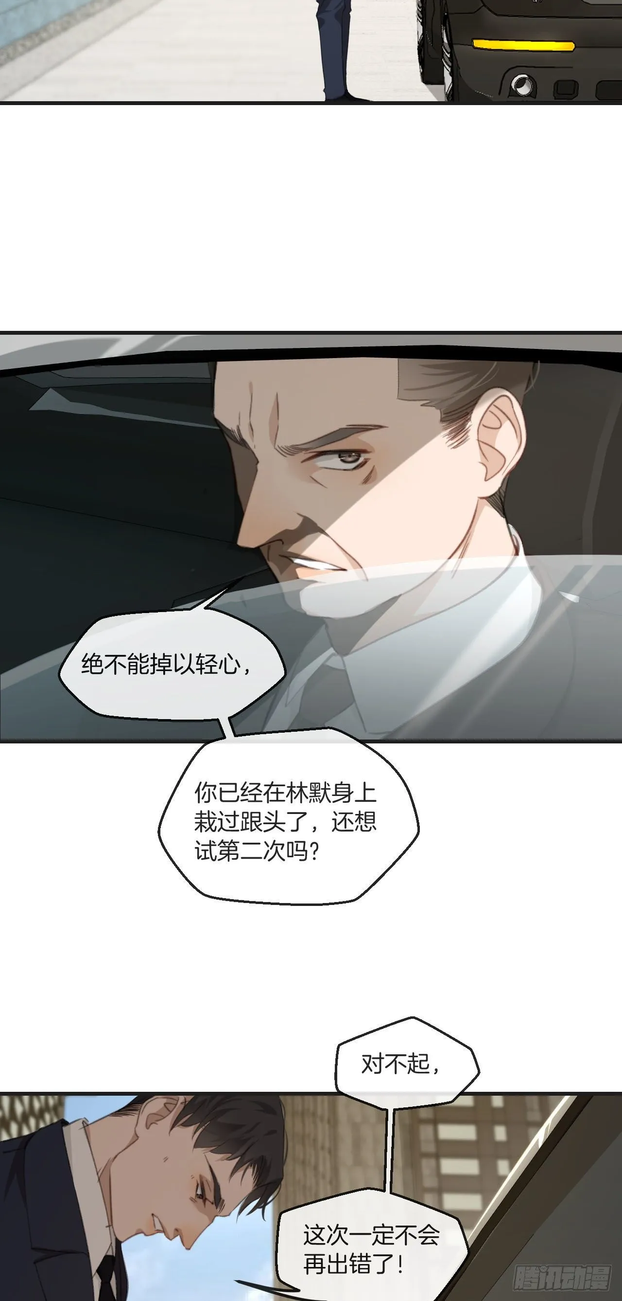 林默被捕 第20页