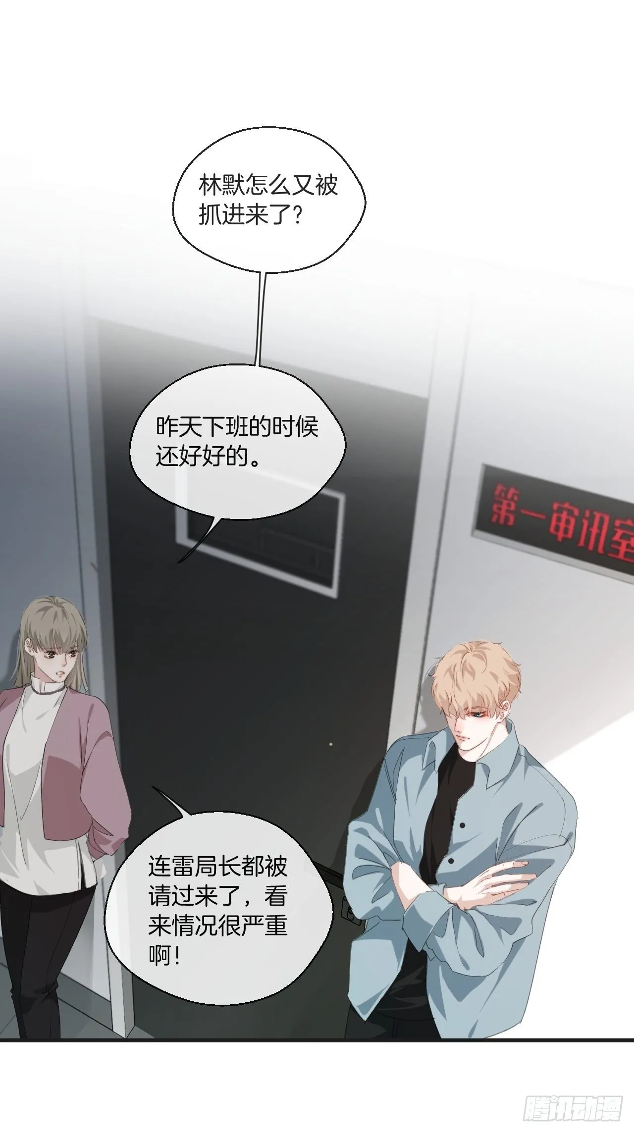林默被捕 第23页