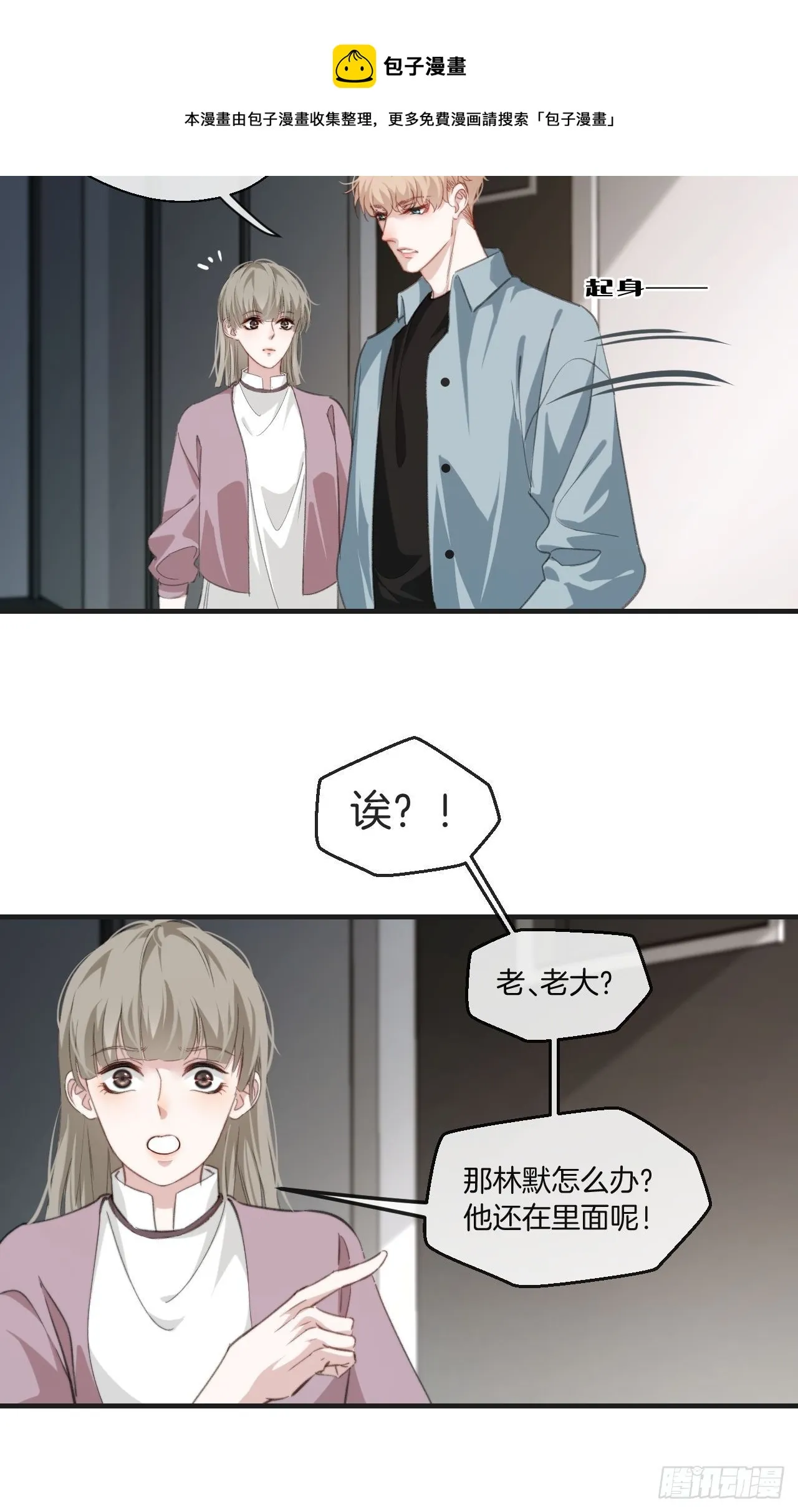 林默被捕 第25页