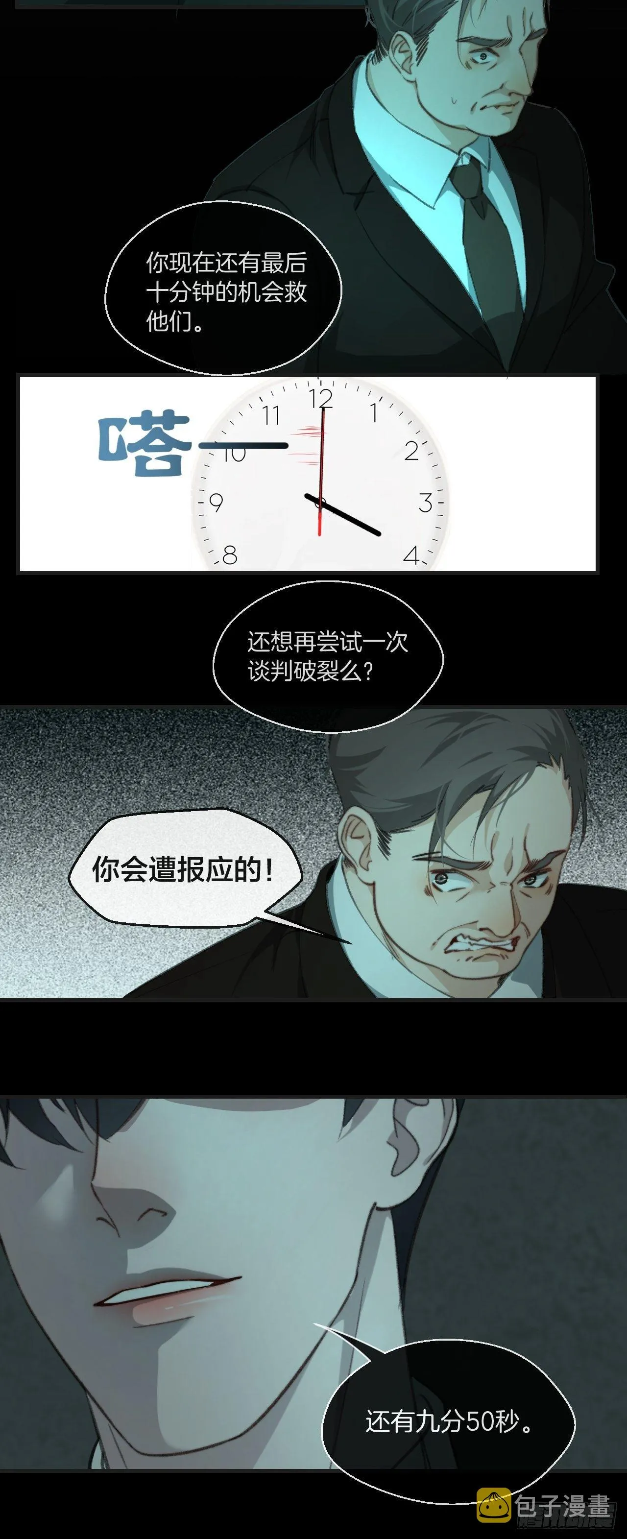 两难选择 第19页