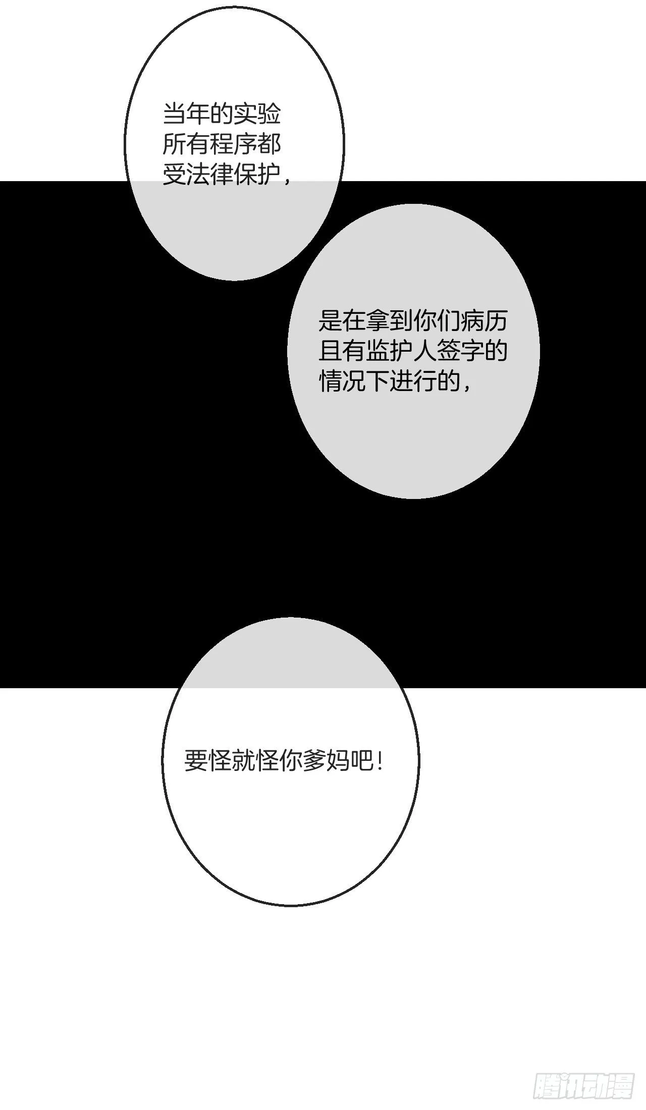 两难选择 第26页