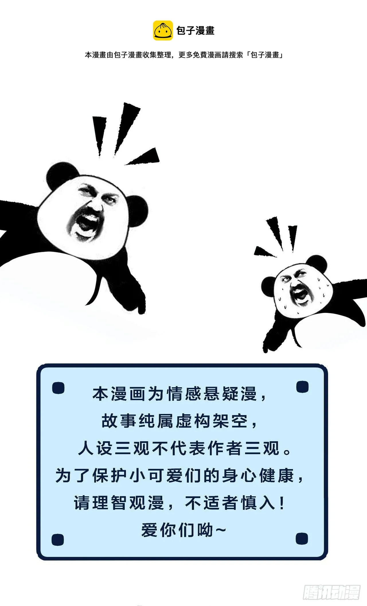 两难选择 第37页