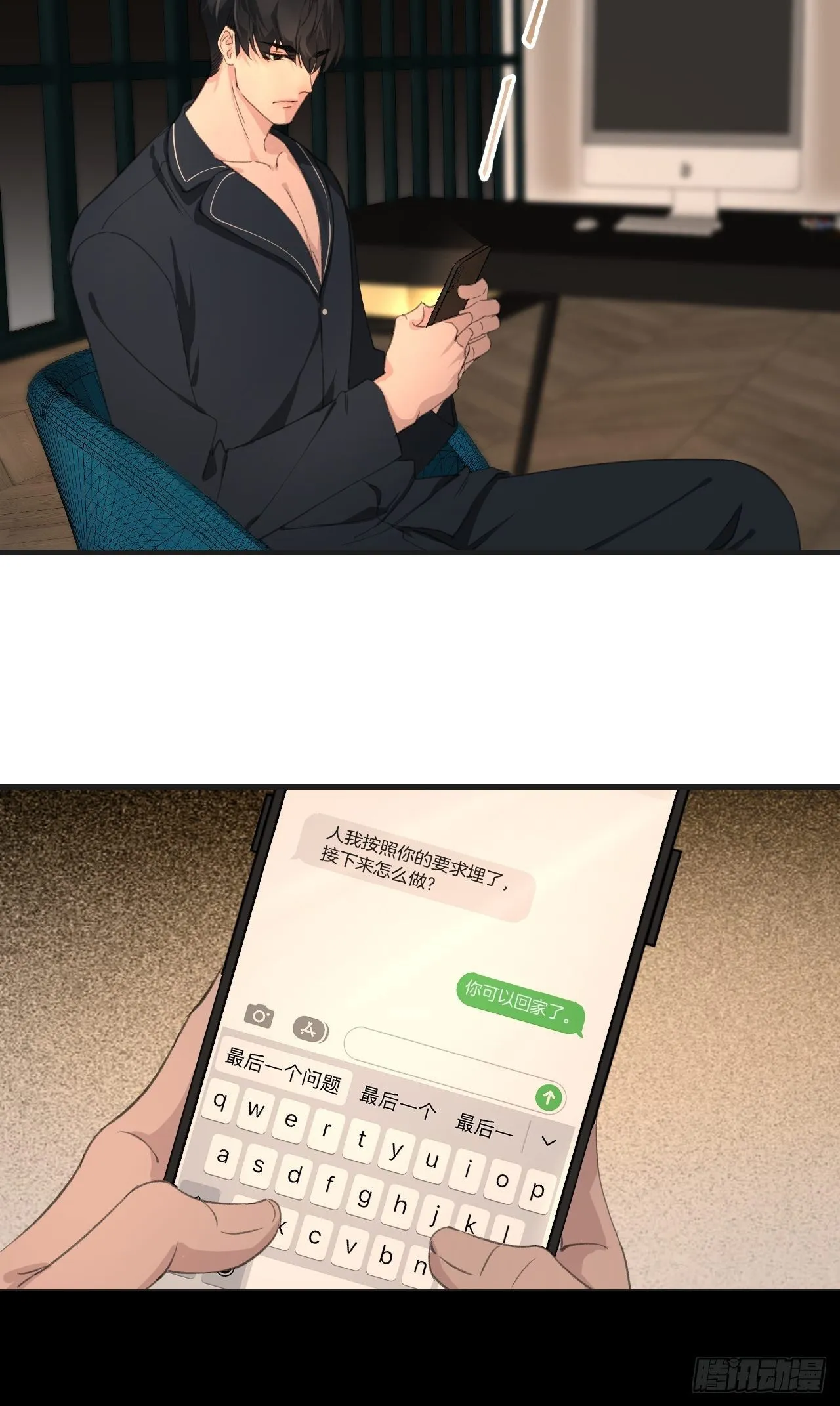 投胎快乐 第6页