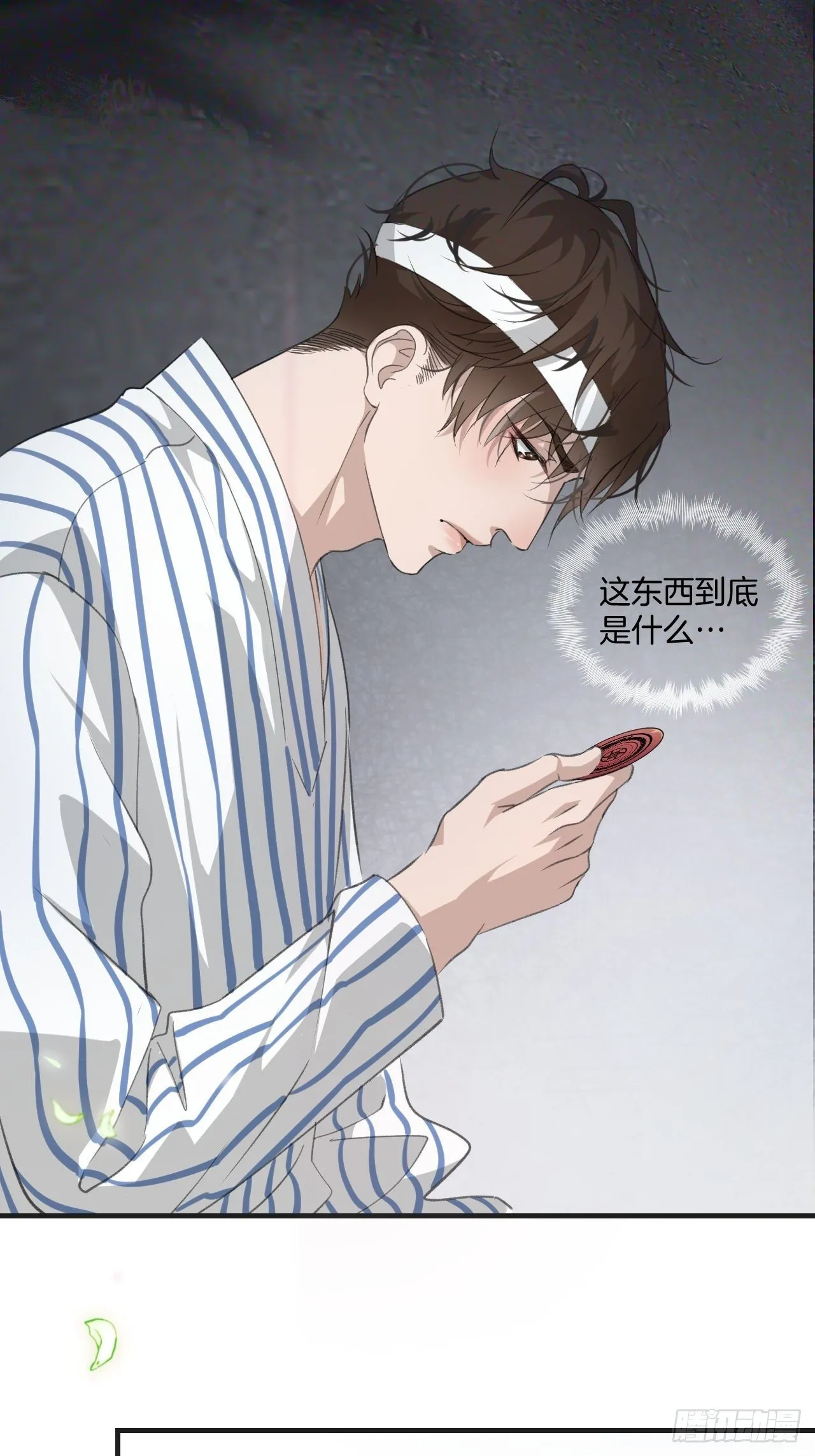 衔尾蛇 第9页