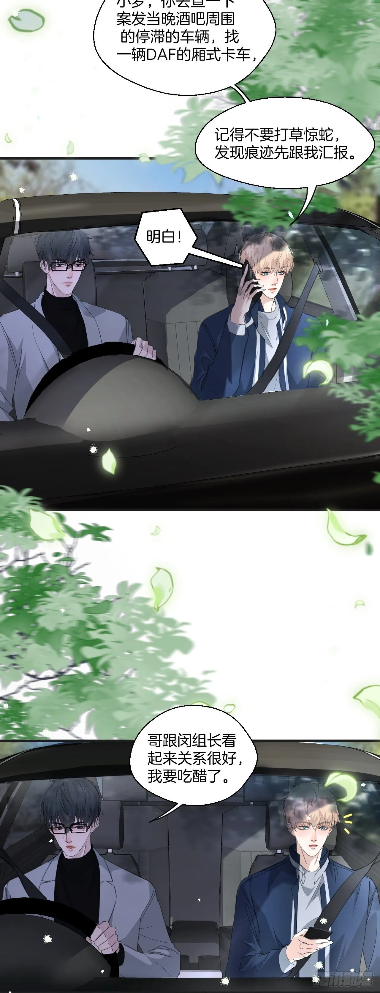 衔尾蛇 第11页