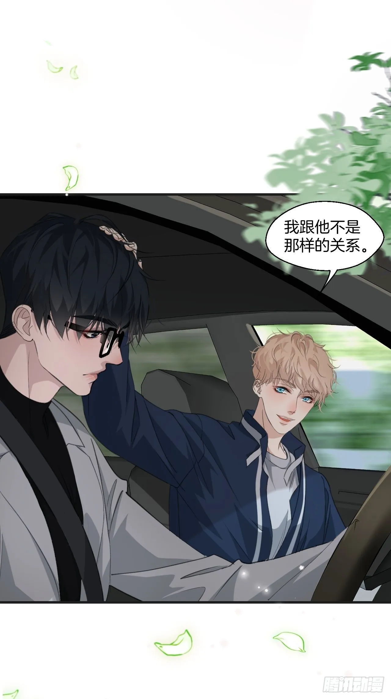 衔尾蛇 第12页