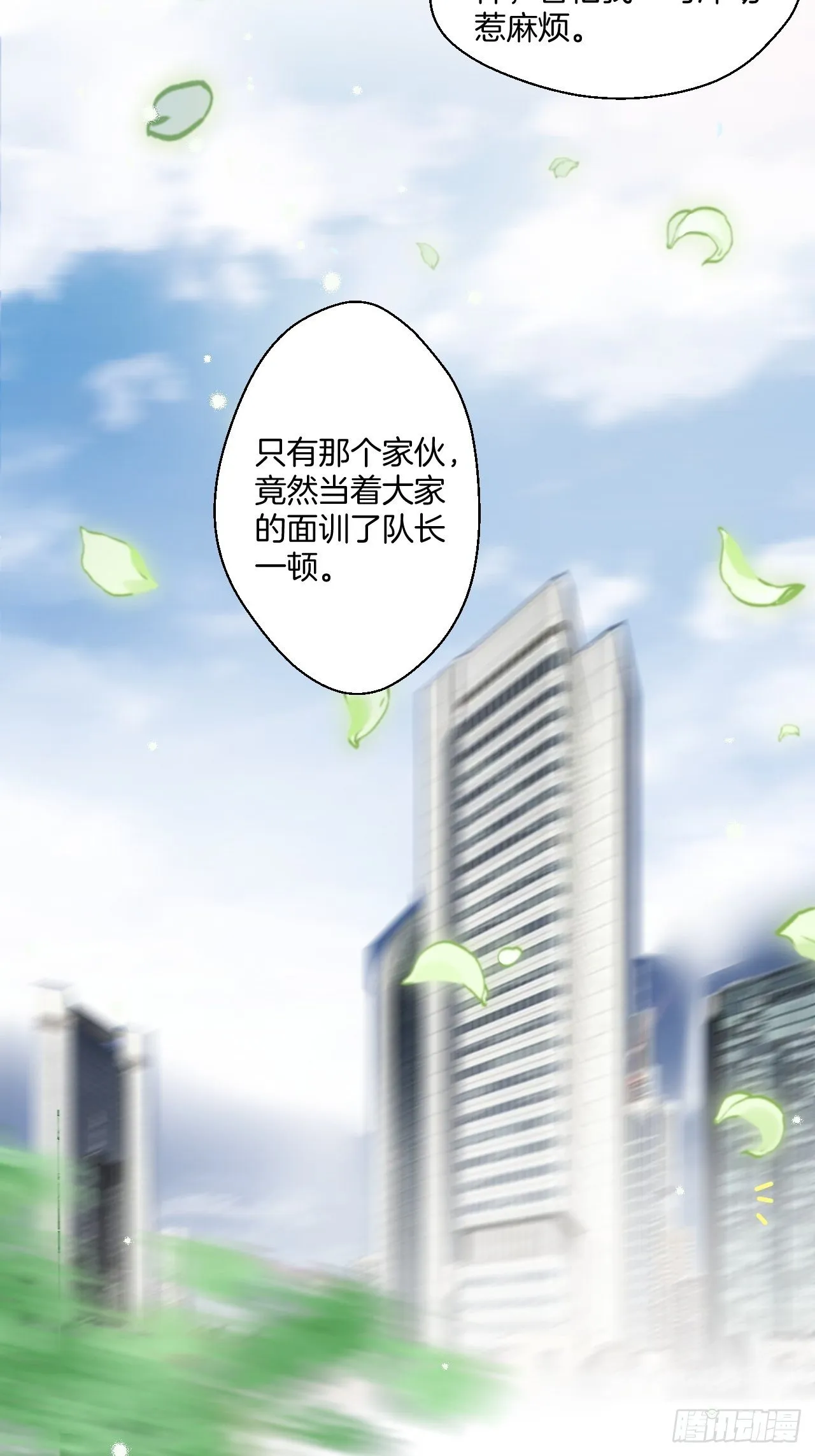 衔尾蛇 第14页