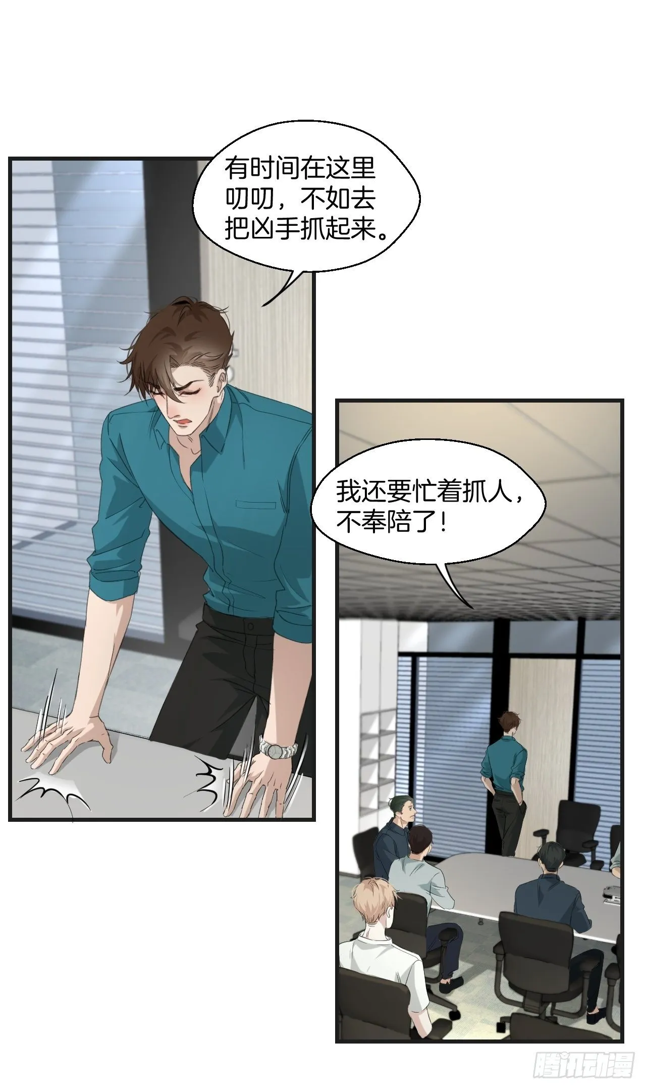 衔尾蛇 第16页