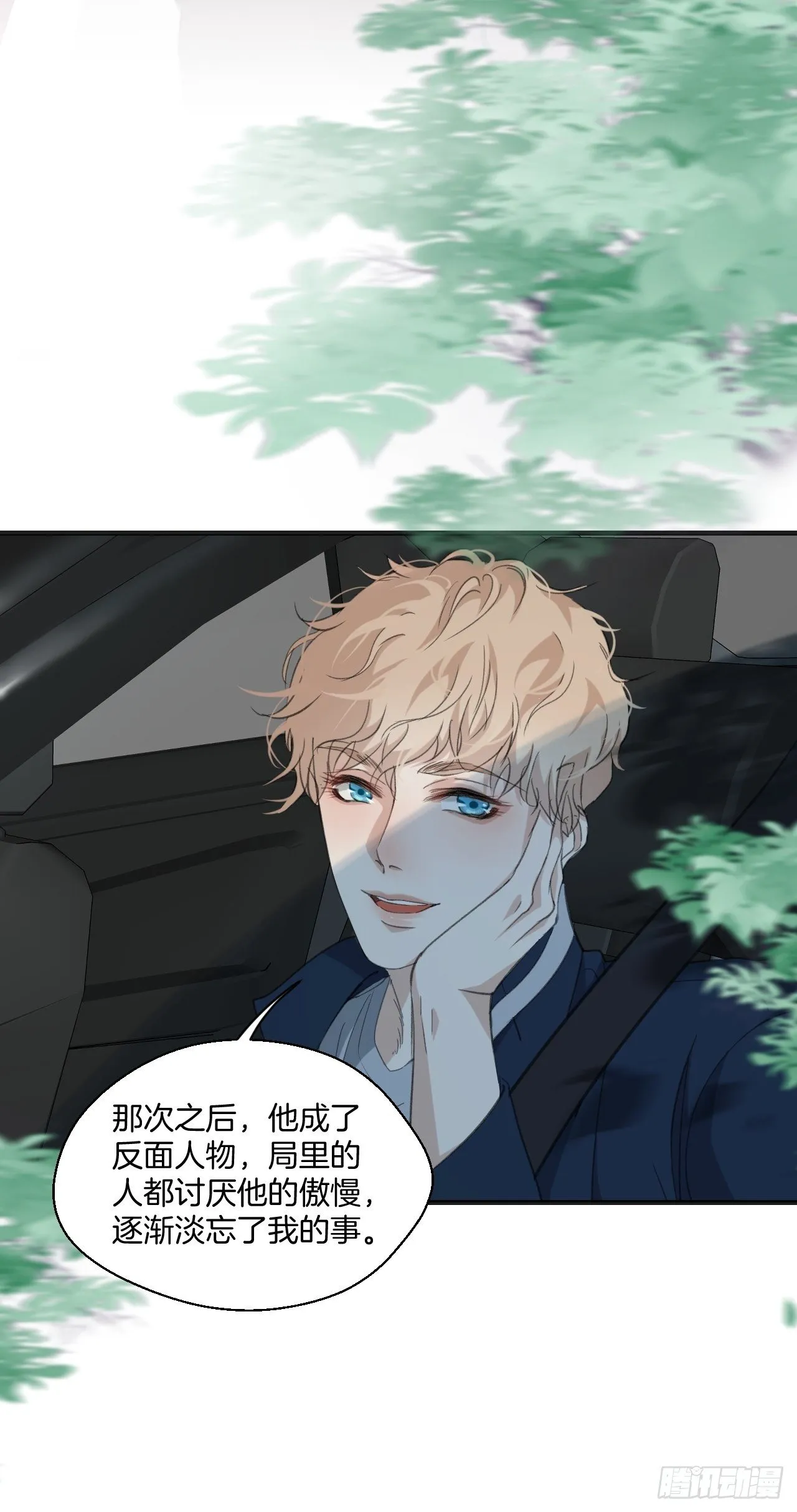衔尾蛇 第19页