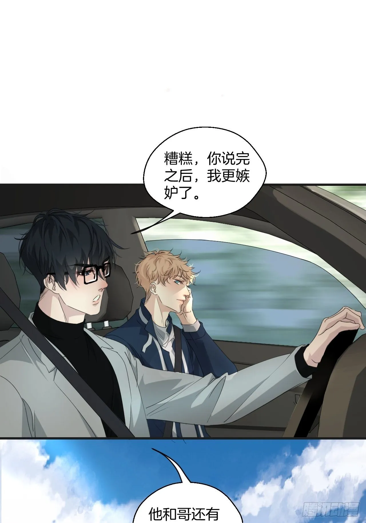 衔尾蛇 第20页