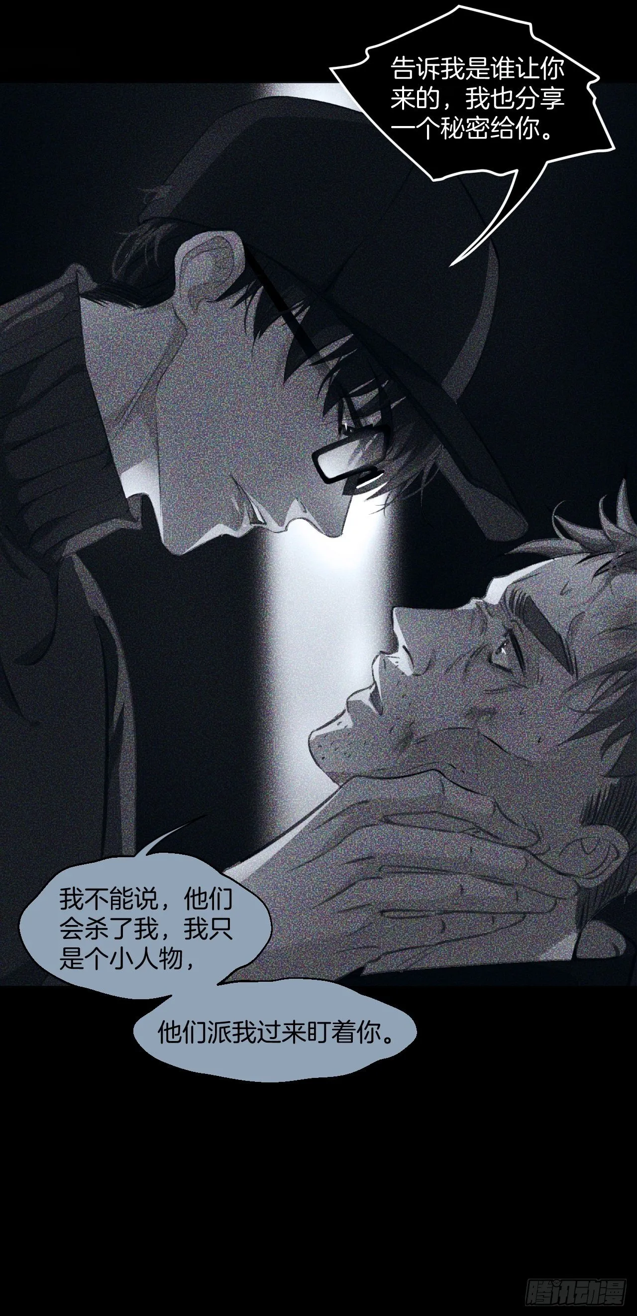 衔尾蛇 第27页