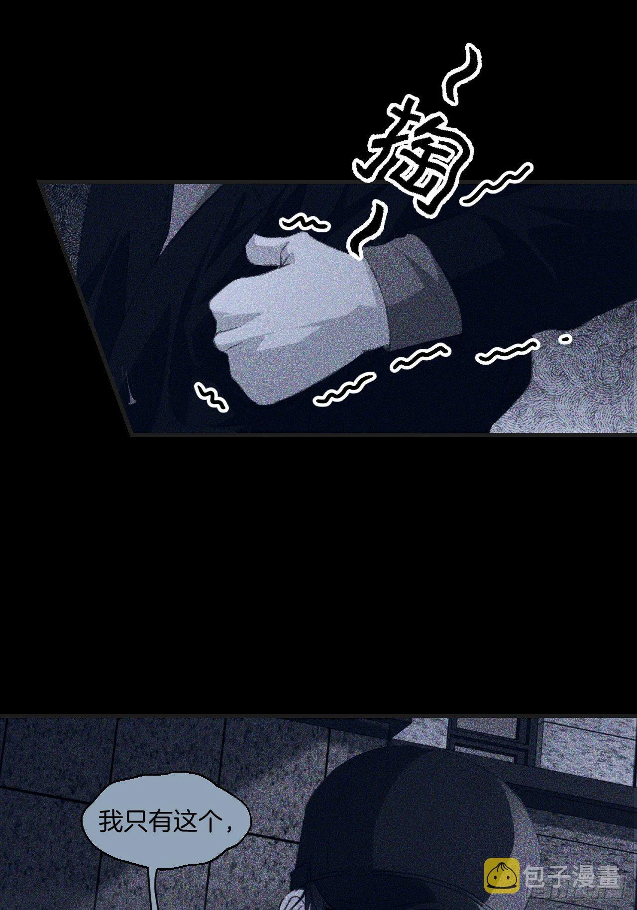 衔尾蛇 第28页