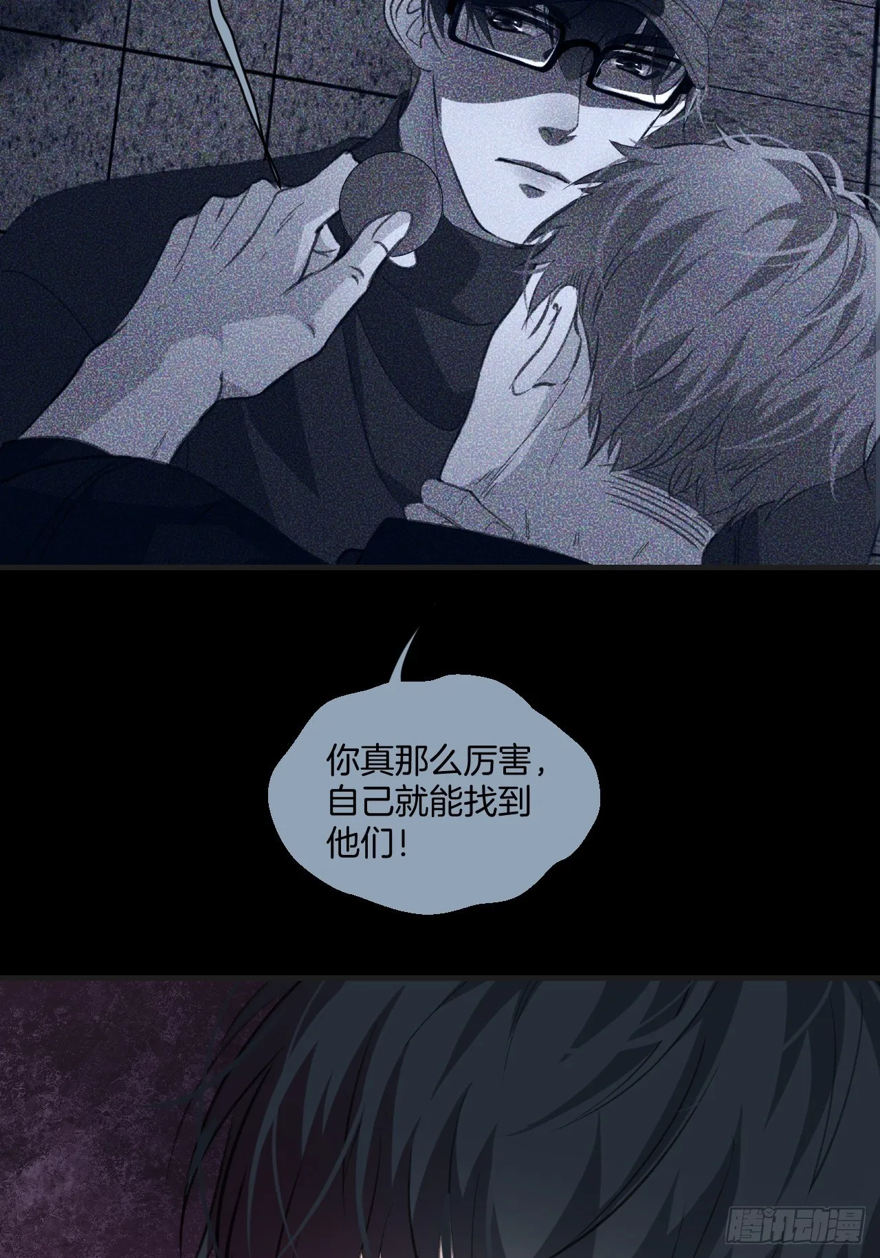 衔尾蛇 第29页