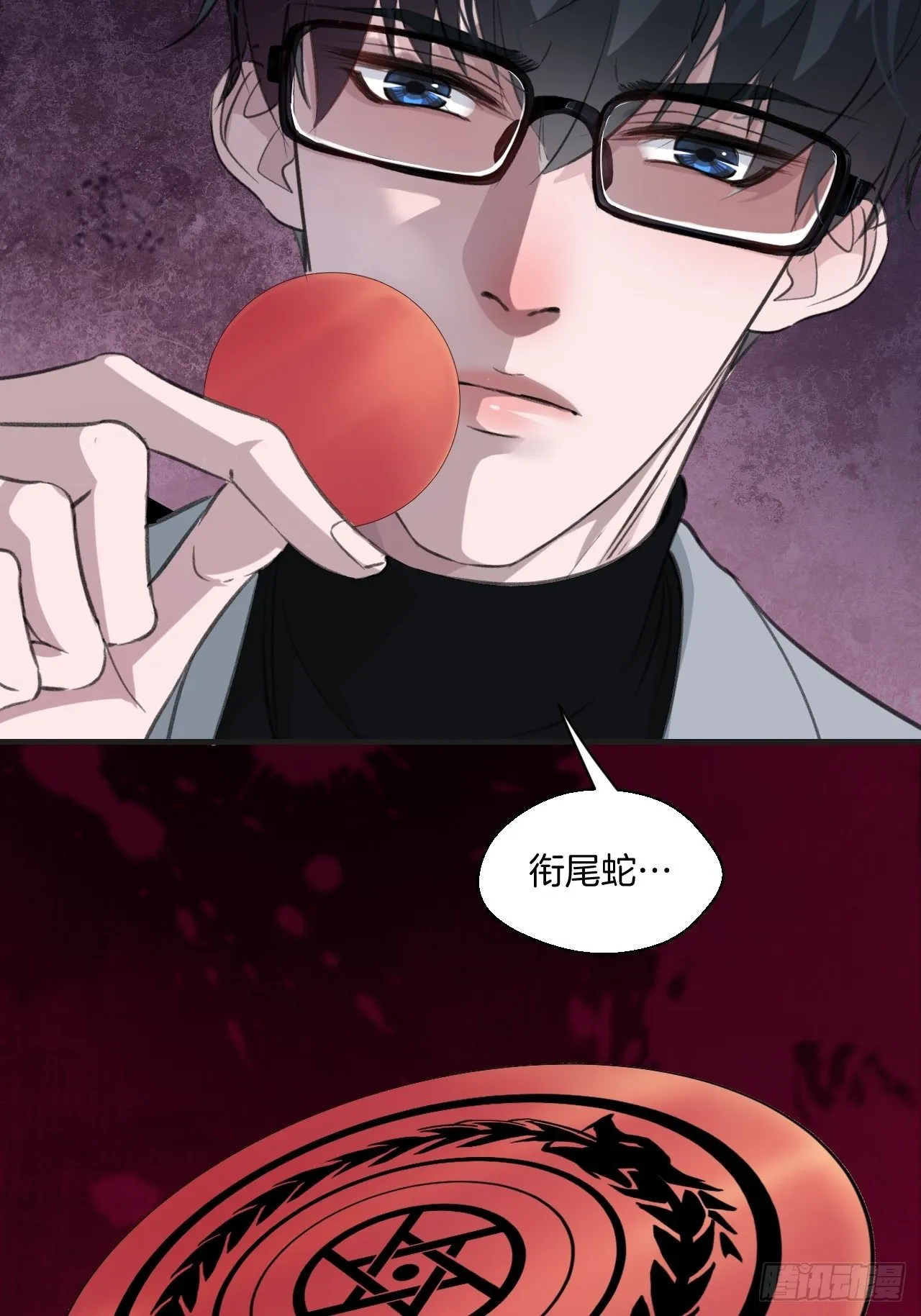 衔尾蛇 第30页