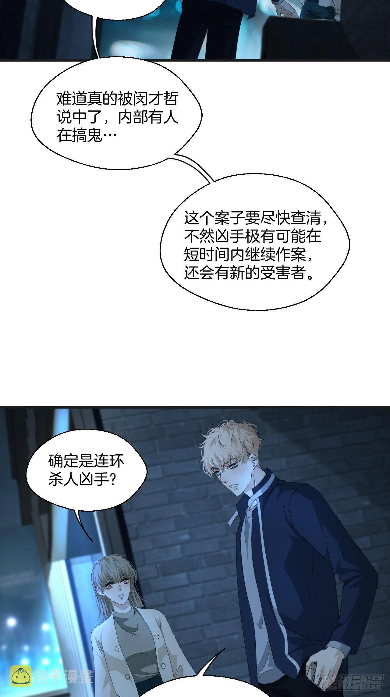 意外消息 第11页