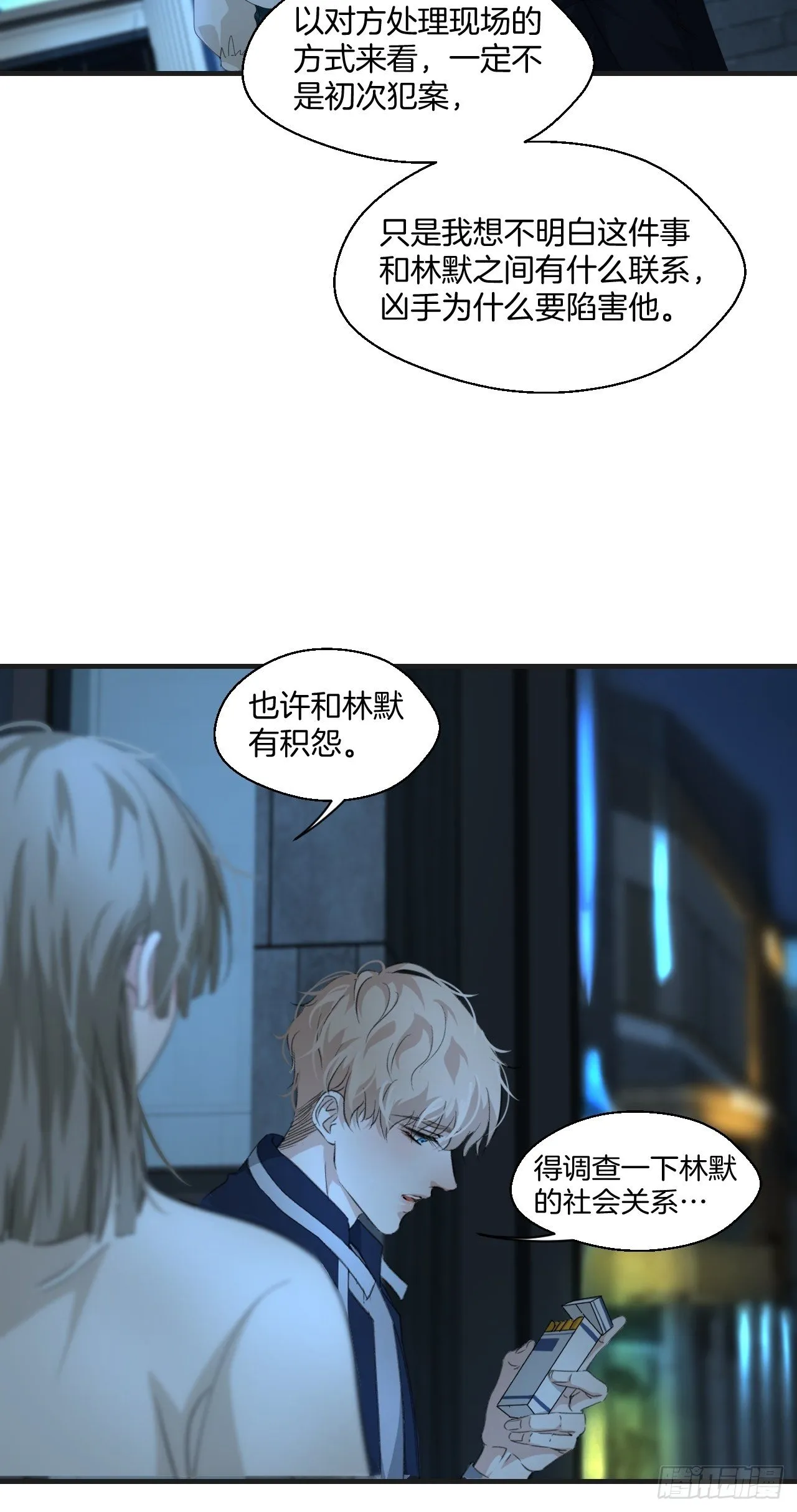 意外消息 第12页