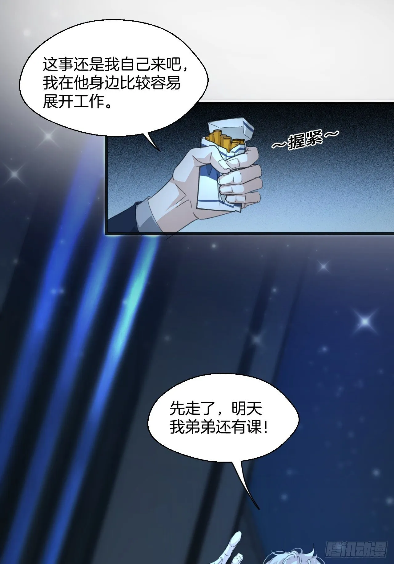 意外消息 第13页
