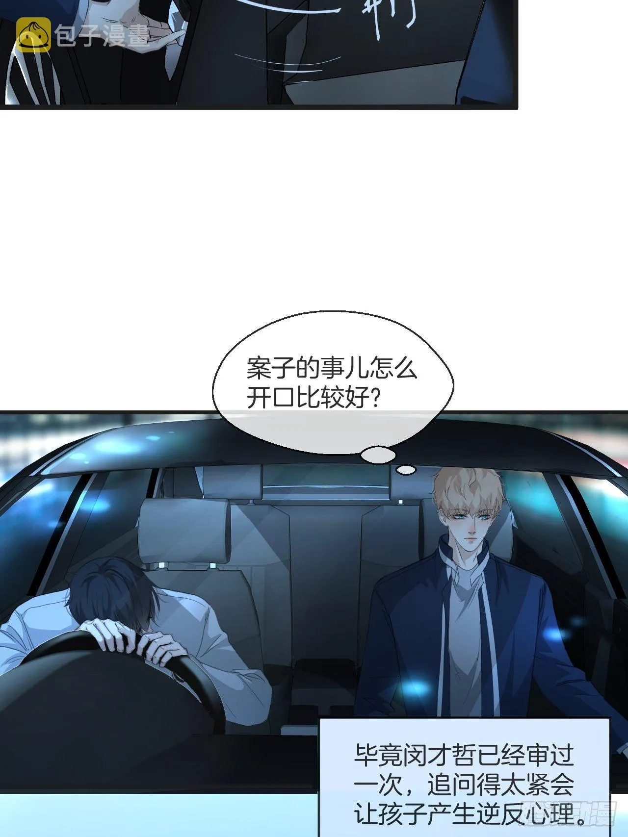 意外消息 第23页