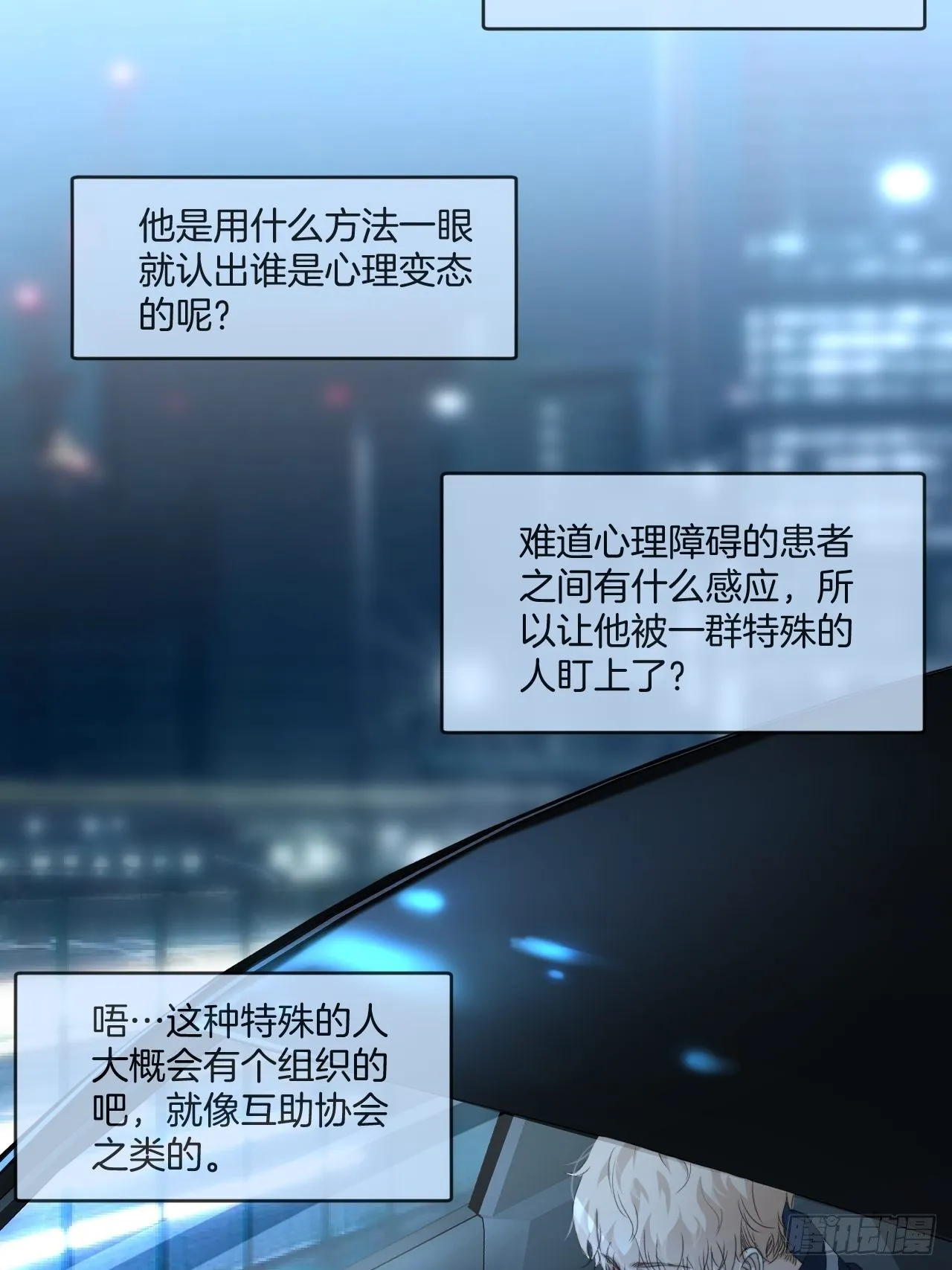 意外消息 第24页