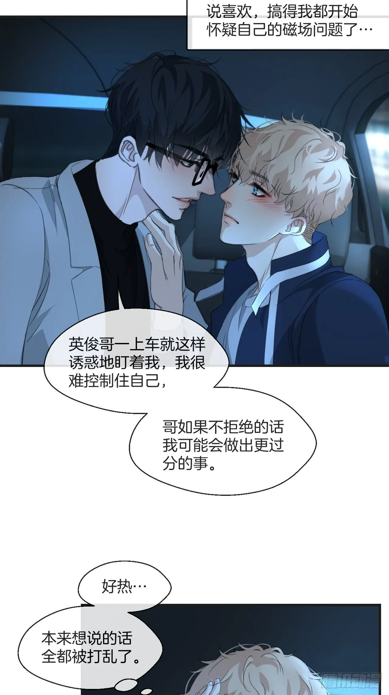 意外消息 第29页