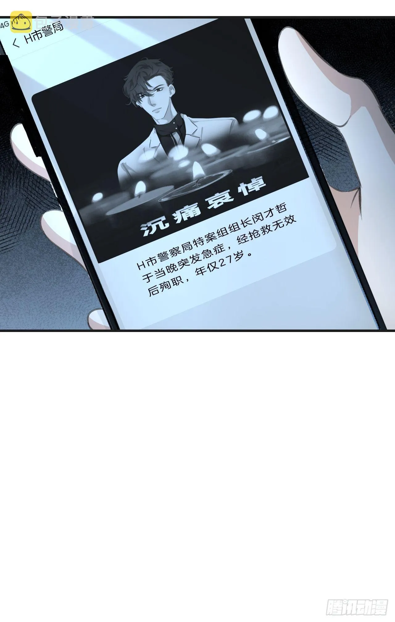 意外消息 第32页