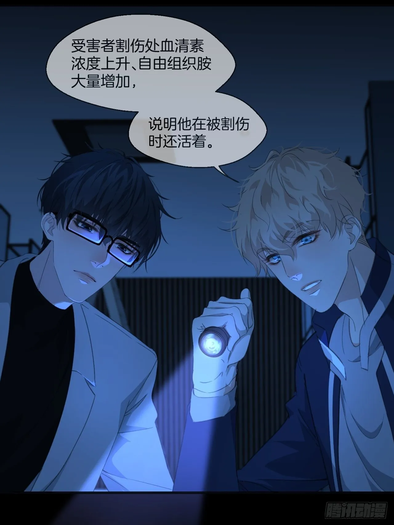 重返现场 第7页