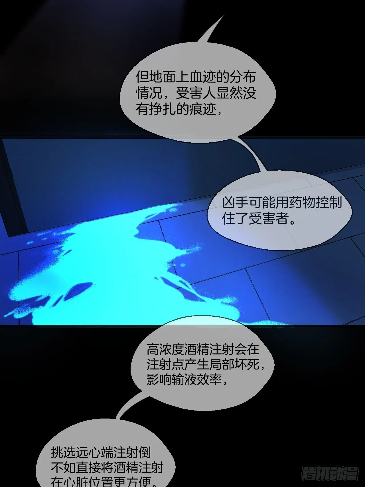 重返现场 第8页