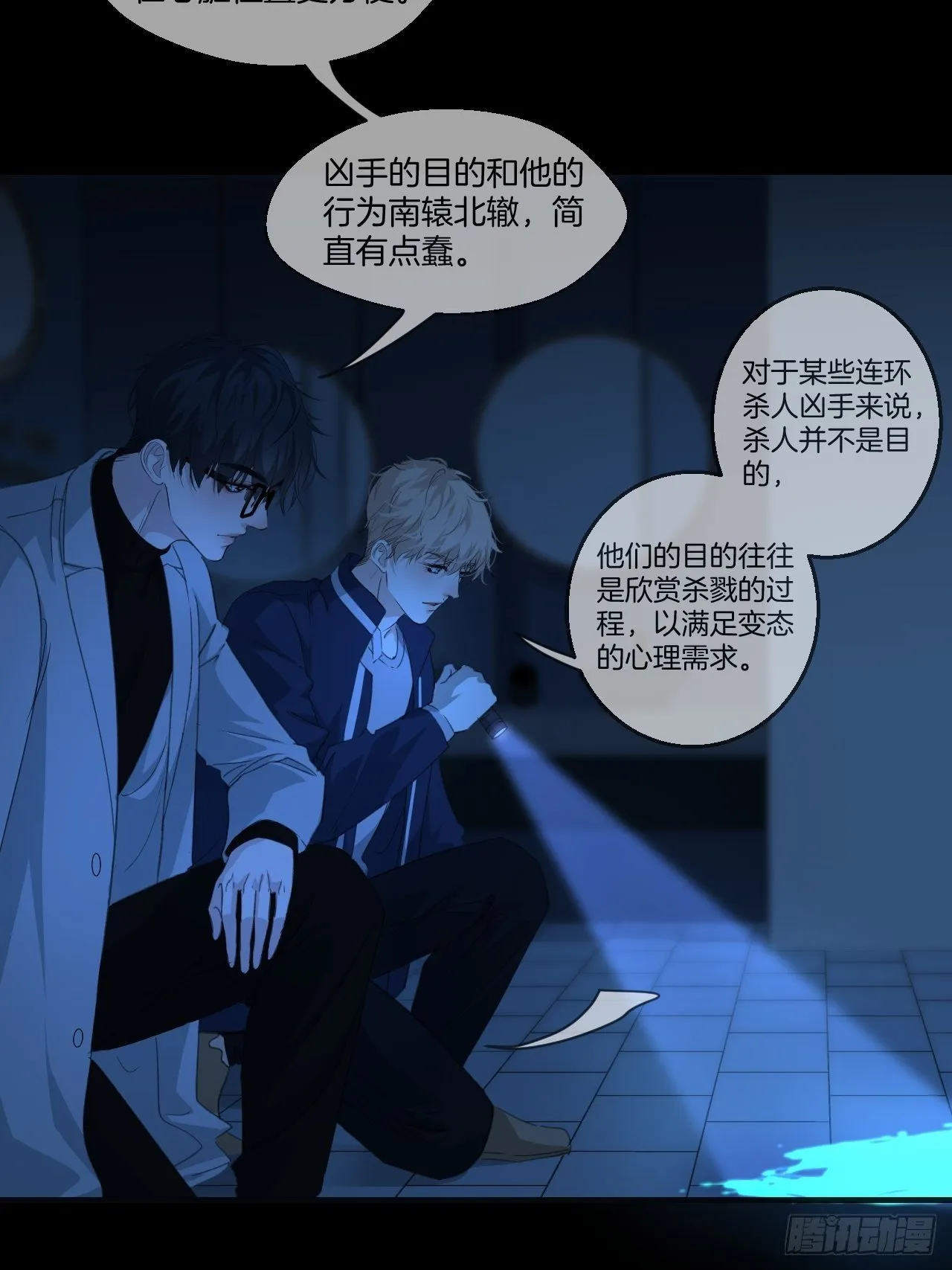 重返现场 第9页