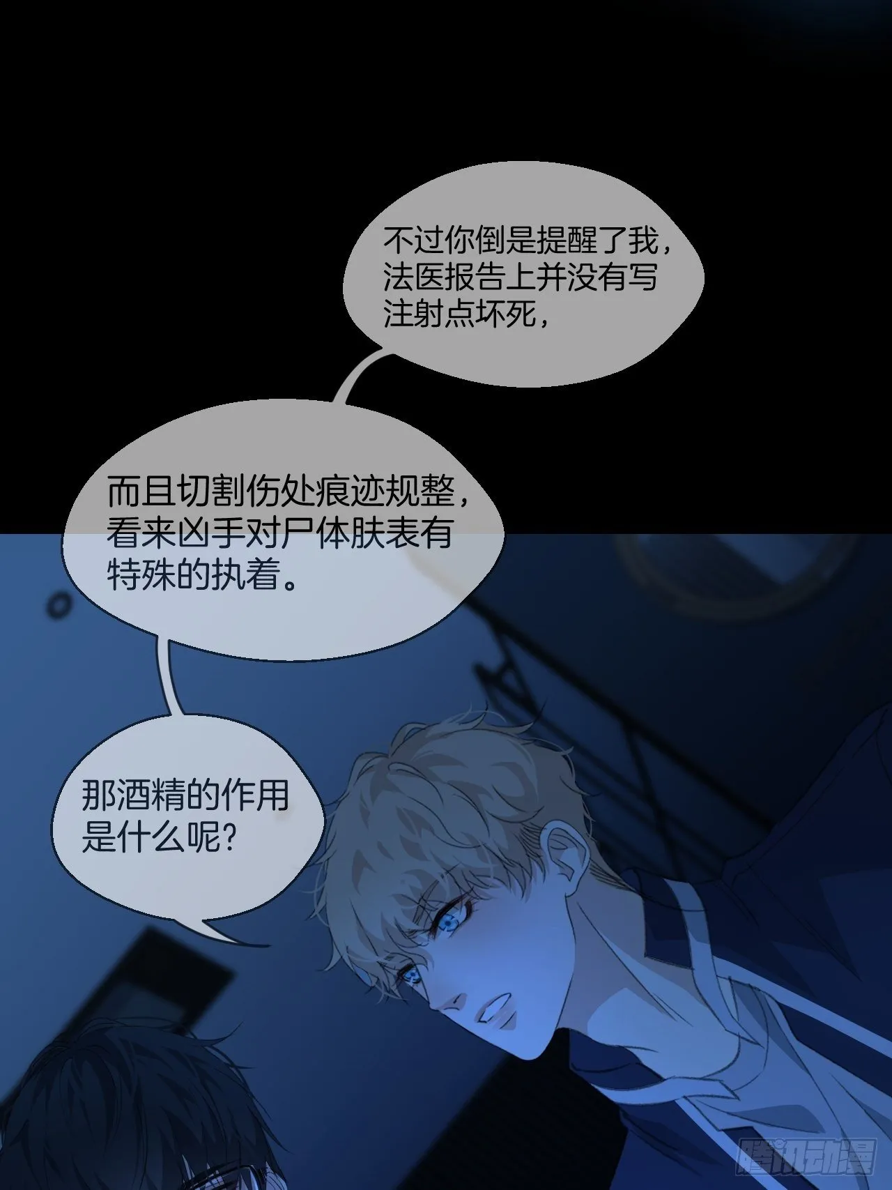 重返现场 第10页