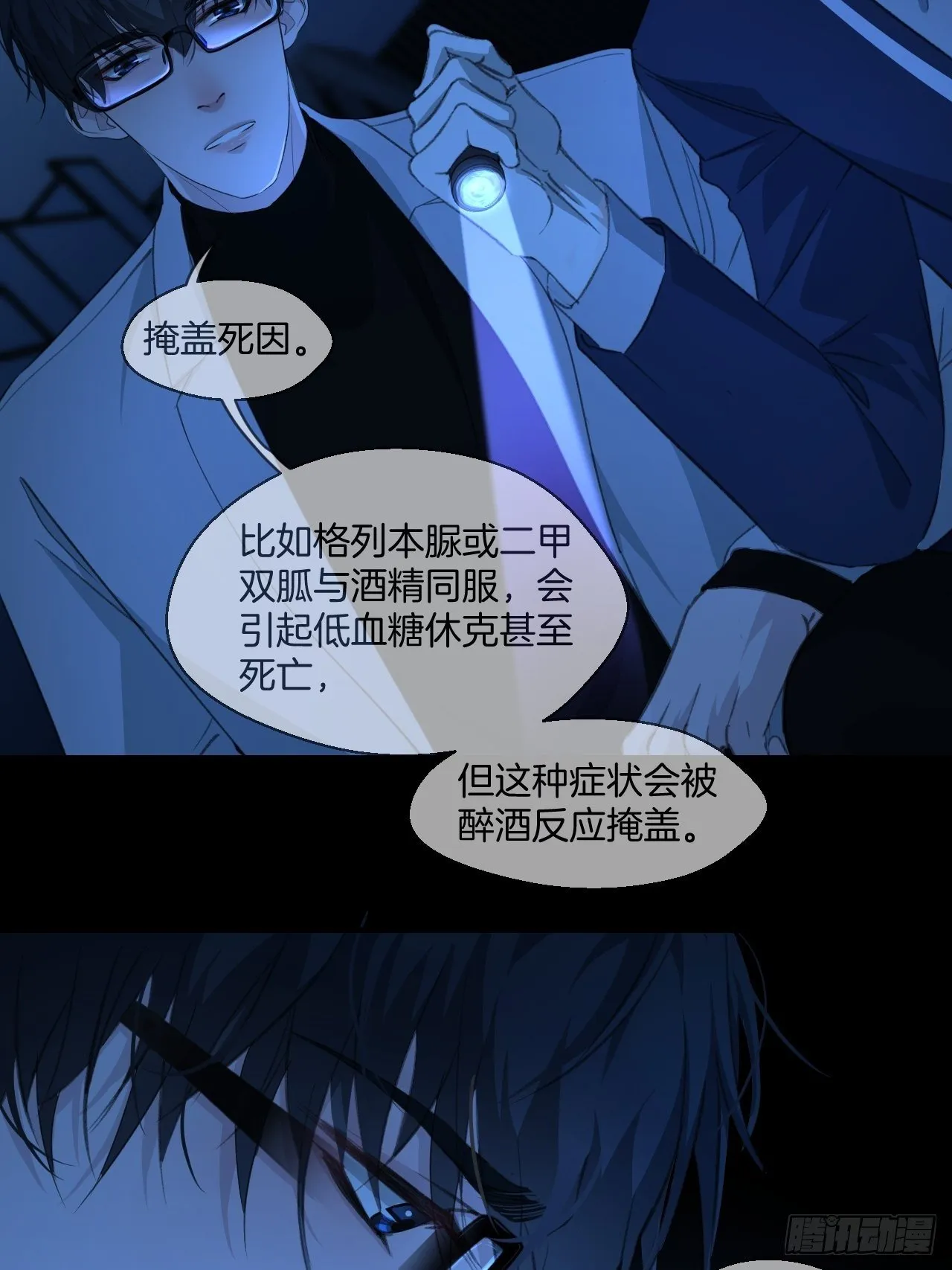 重返现场 第11页