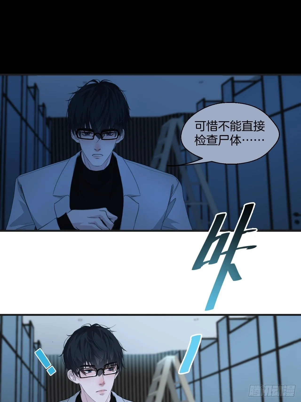 重返现场 第13页