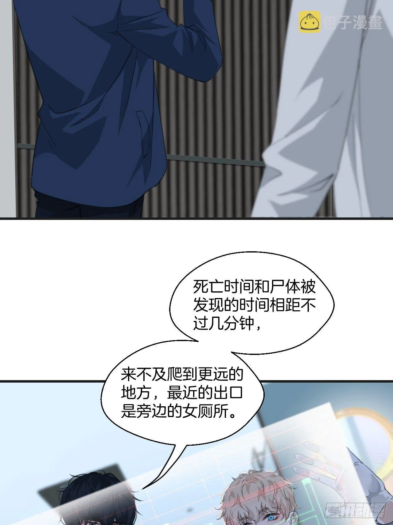 重返现场 第15页