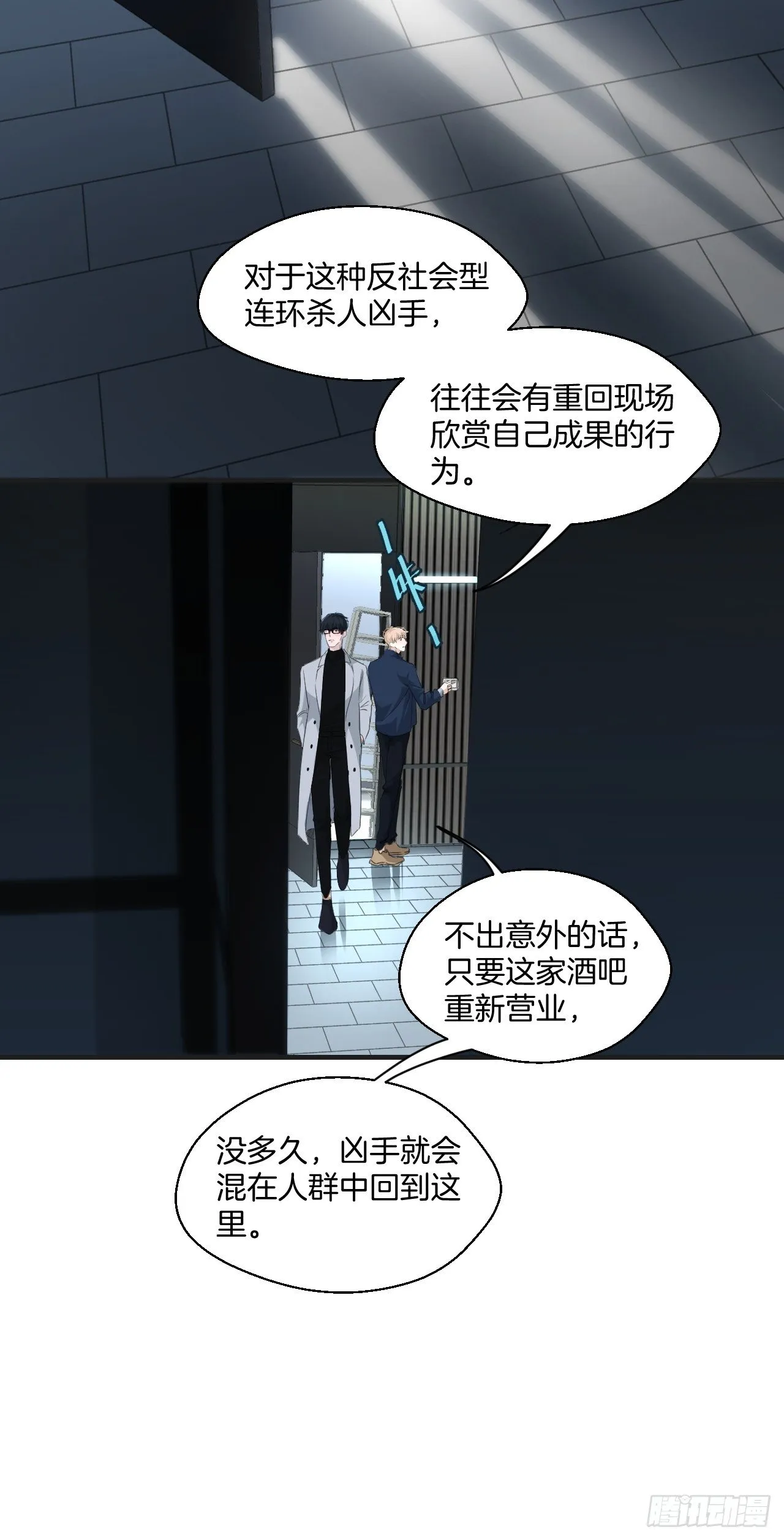 重返现场 第20页