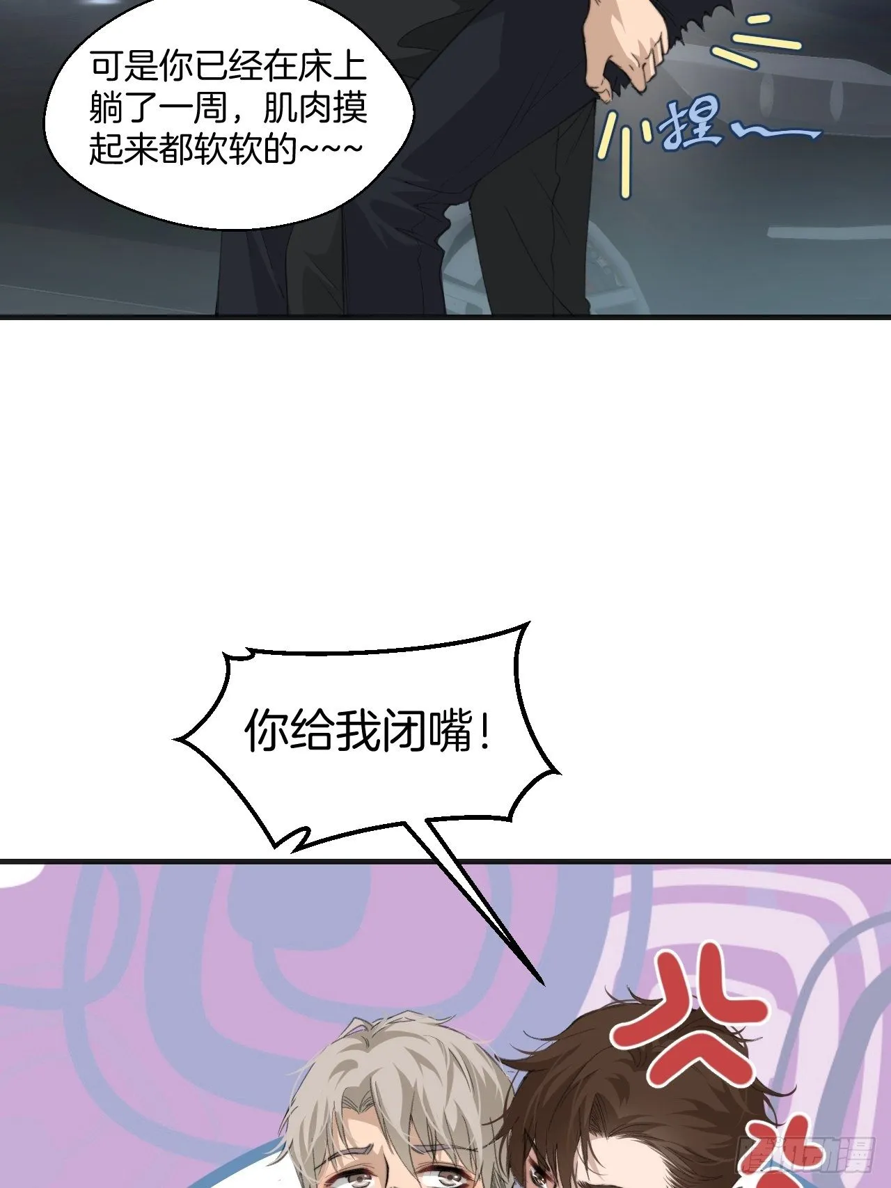 哥哥的愤怒 第15页