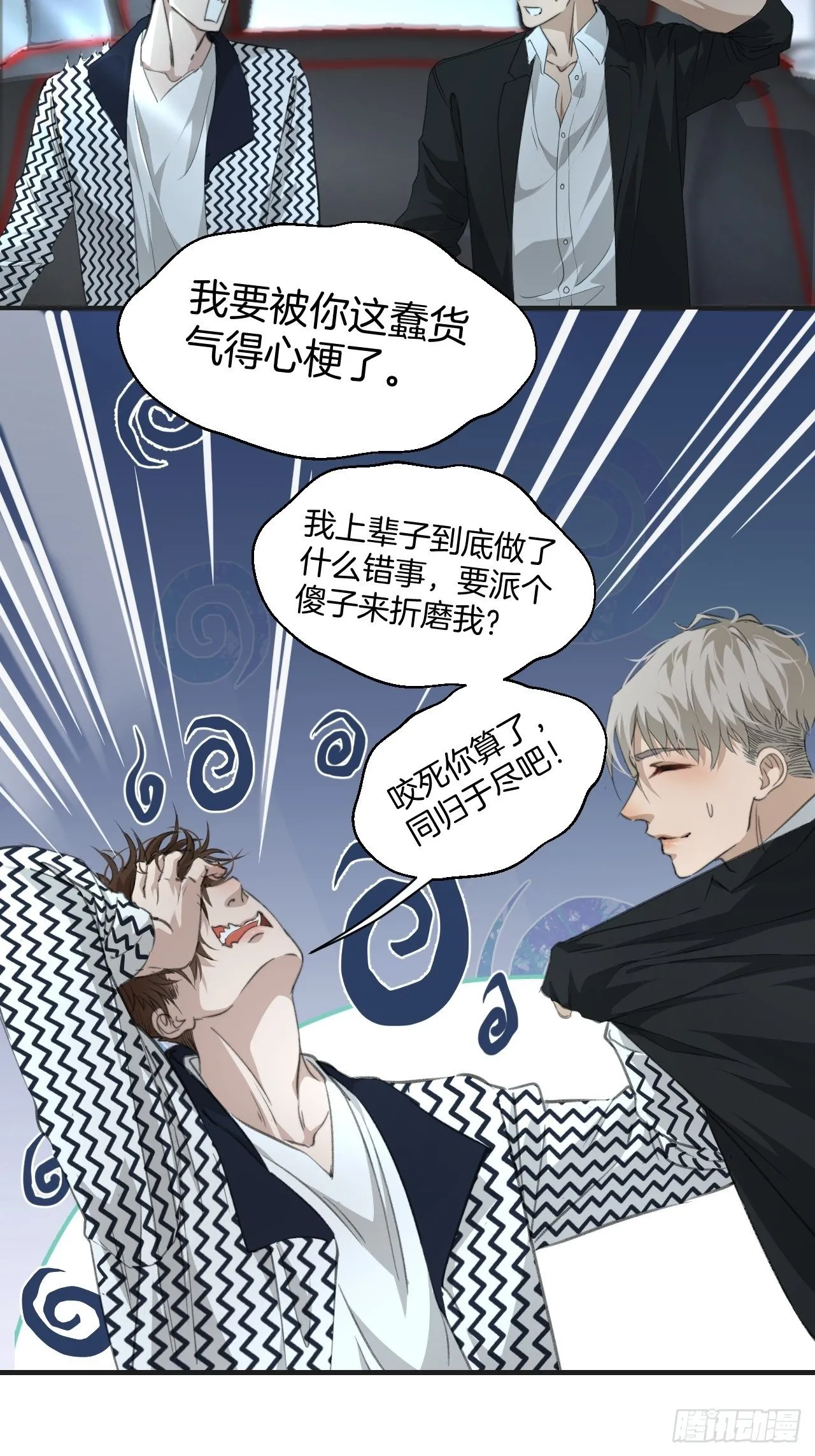 哥哥的愤怒 第19页