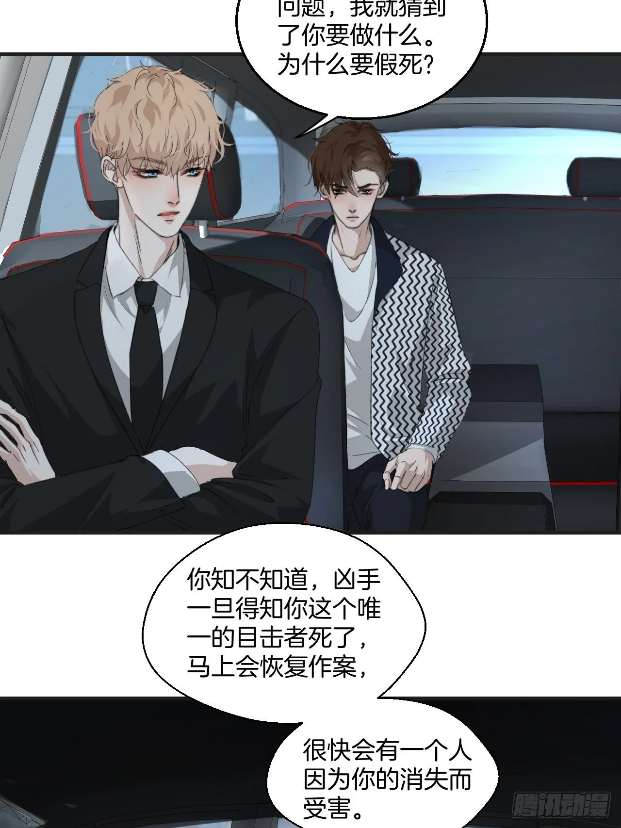 哥哥的愤怒 第22页
