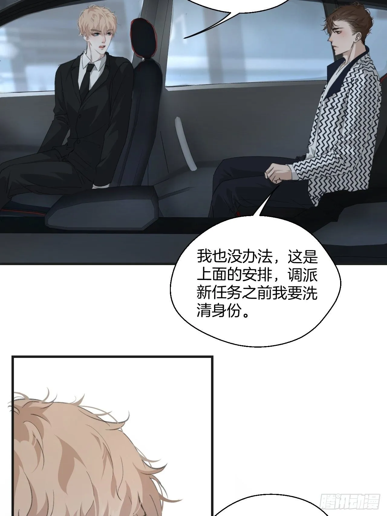 哥哥的愤怒 第23页