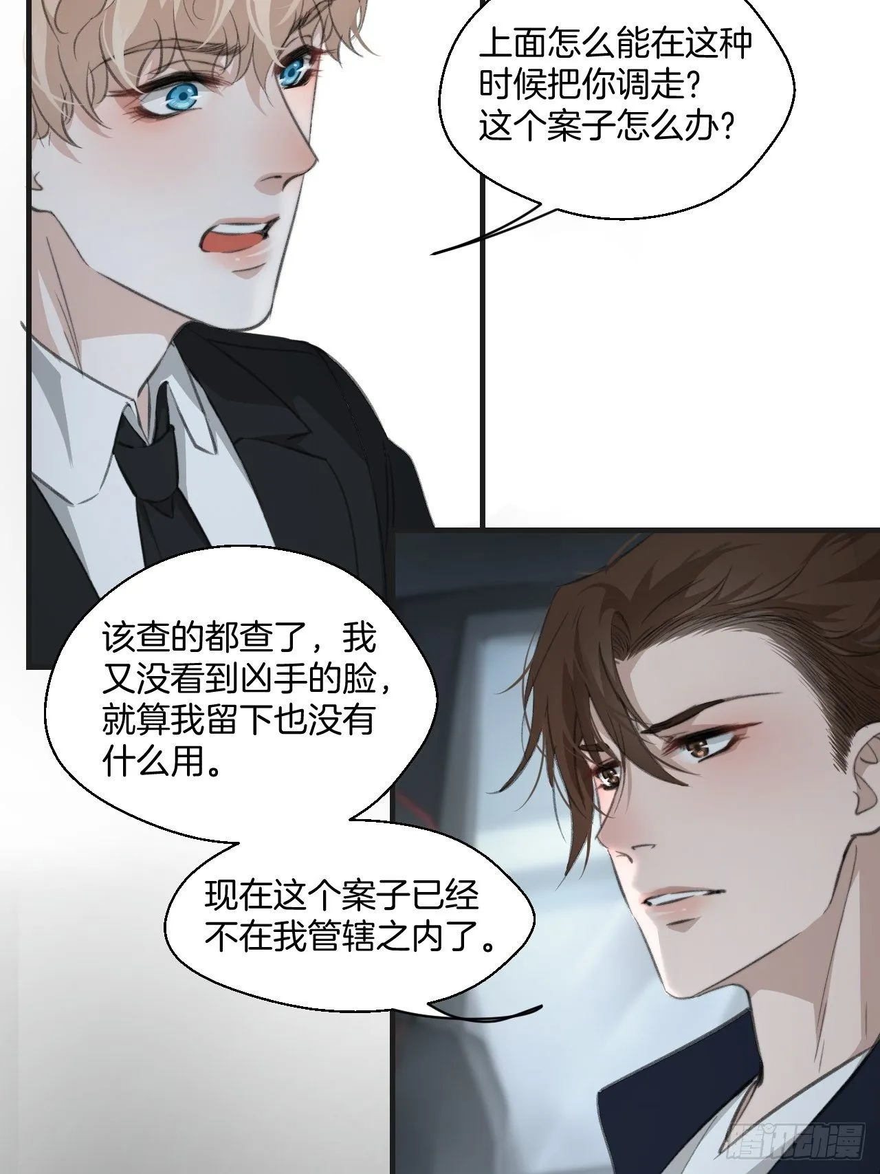 哥哥的愤怒 第24页